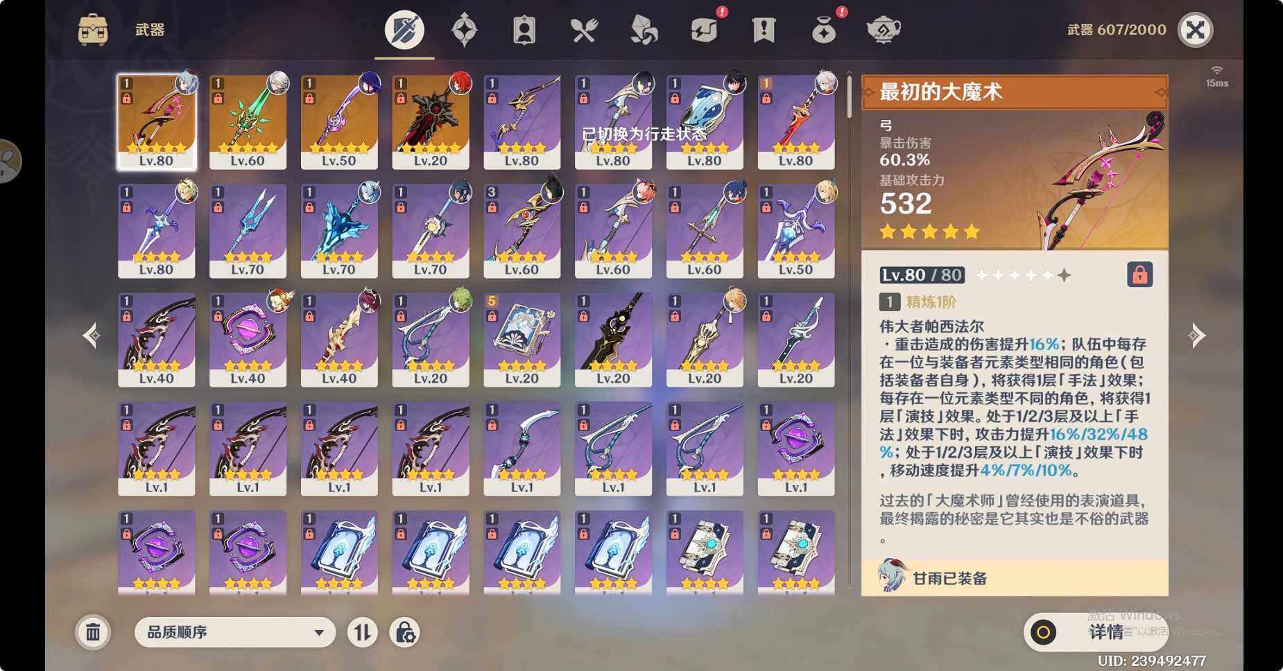 YSEY316634原神账号详情图7