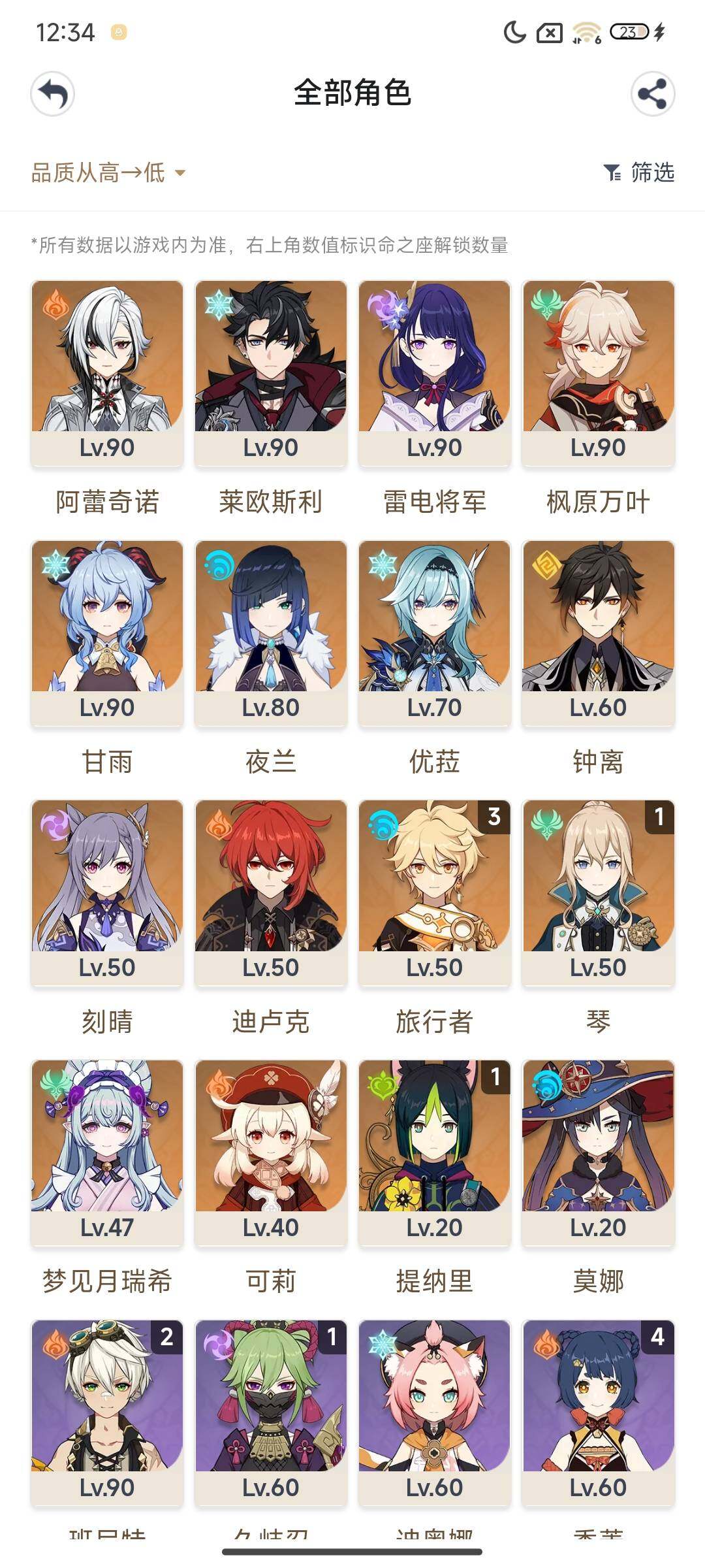 YSEY316634原神账号详情图8