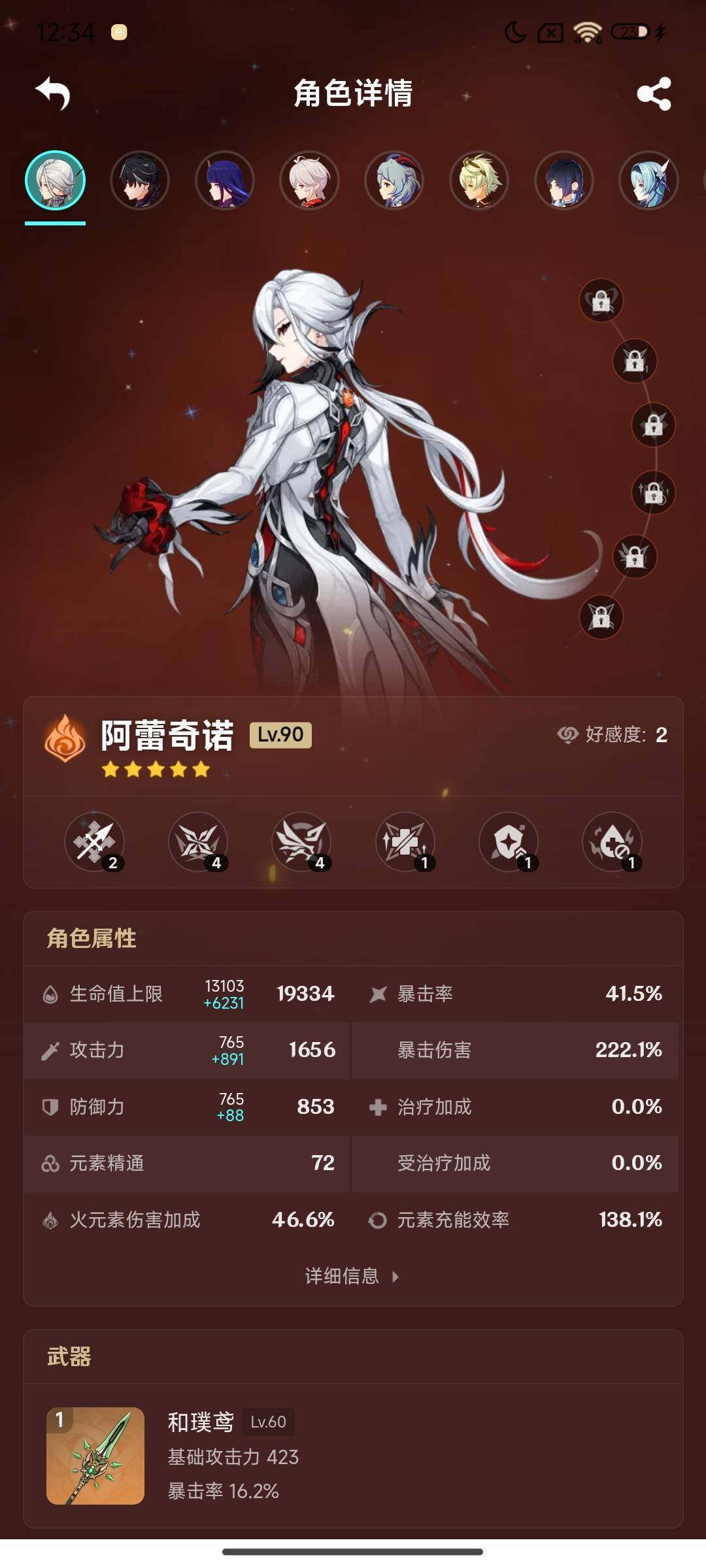 YSEY316634原神账号详情图11