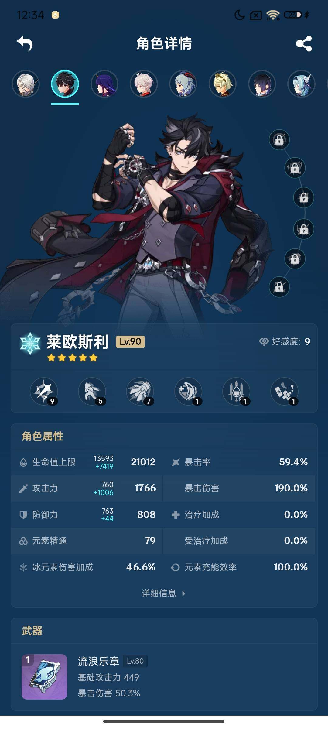 YSEY316634原神账号详情图12