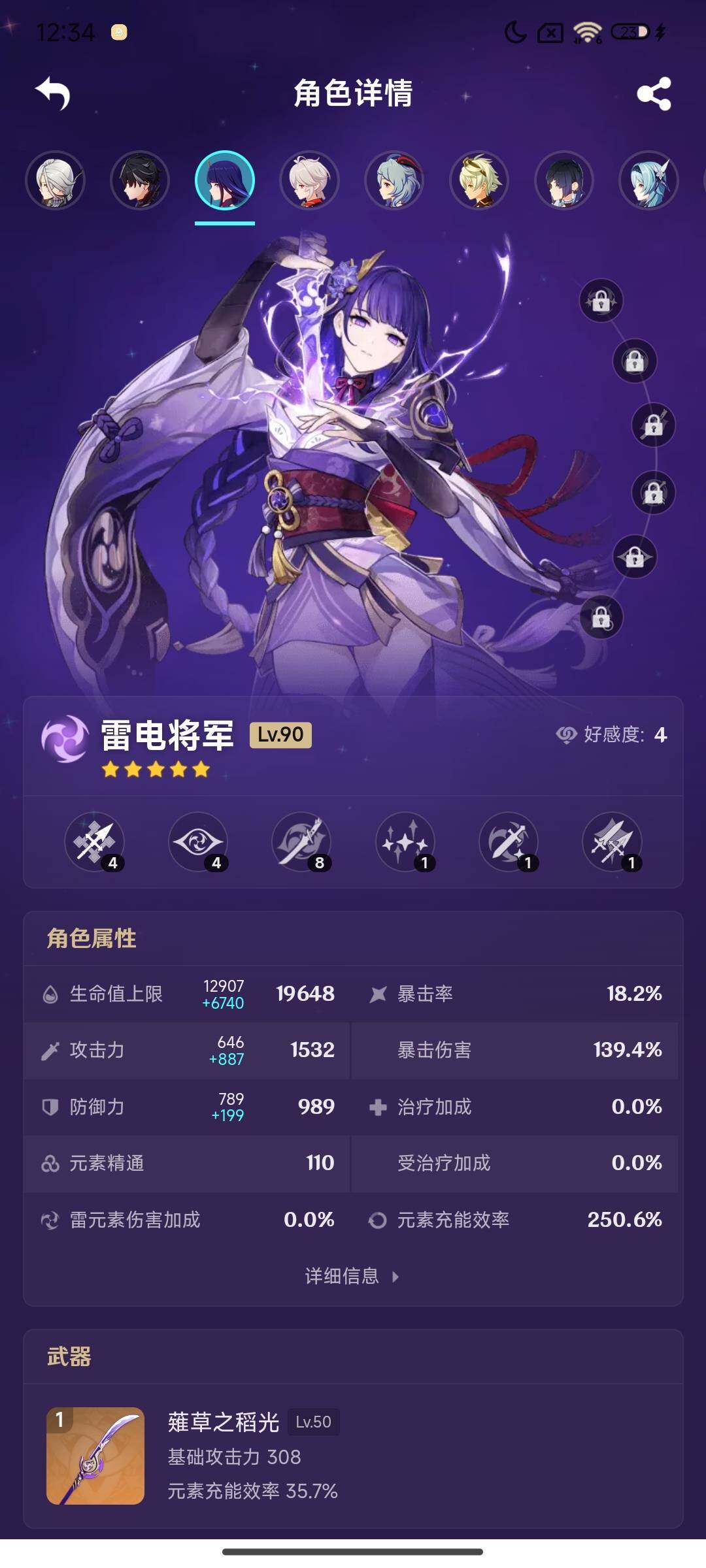 YSEY316634原神账号详情图13