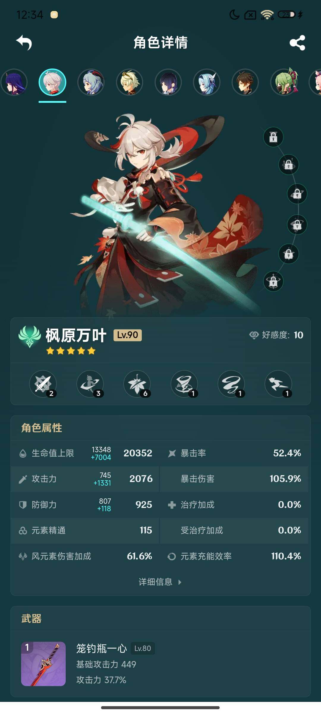 YSEY316634原神账号详情图14