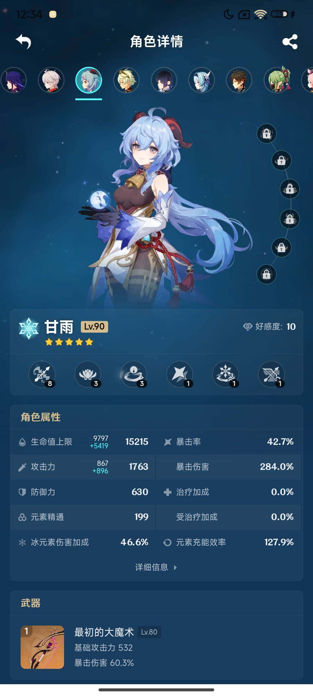 YSEY316634原神账号详情图15