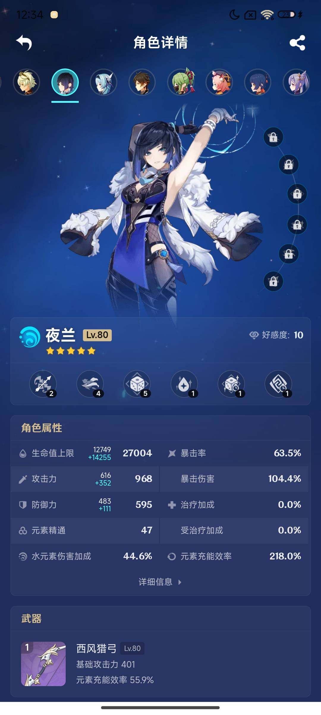 YSEY316634原神账号详情图16