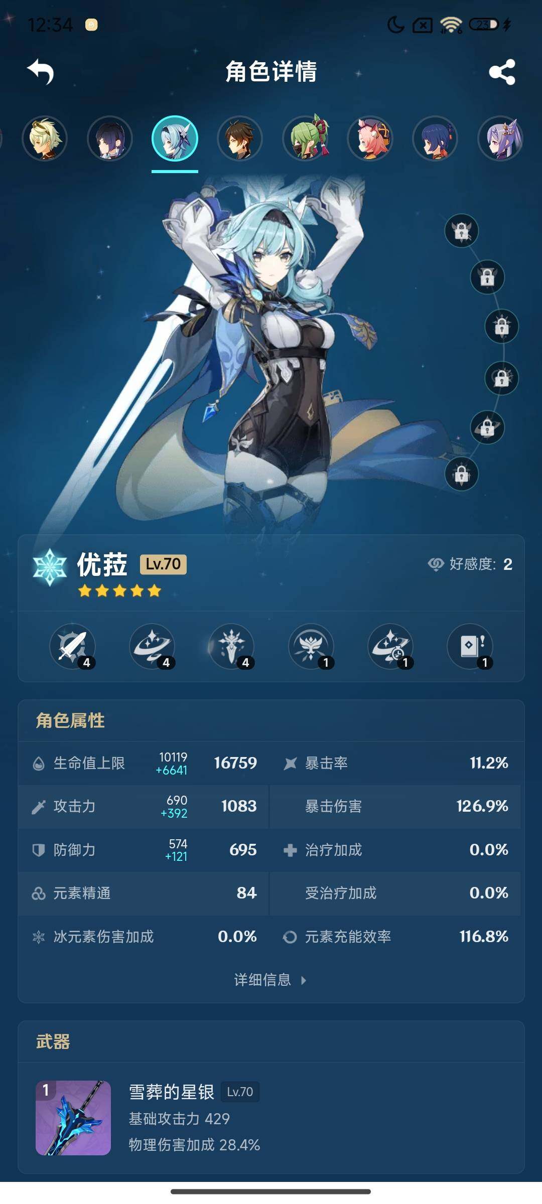 YSEY316634原神账号详情图17