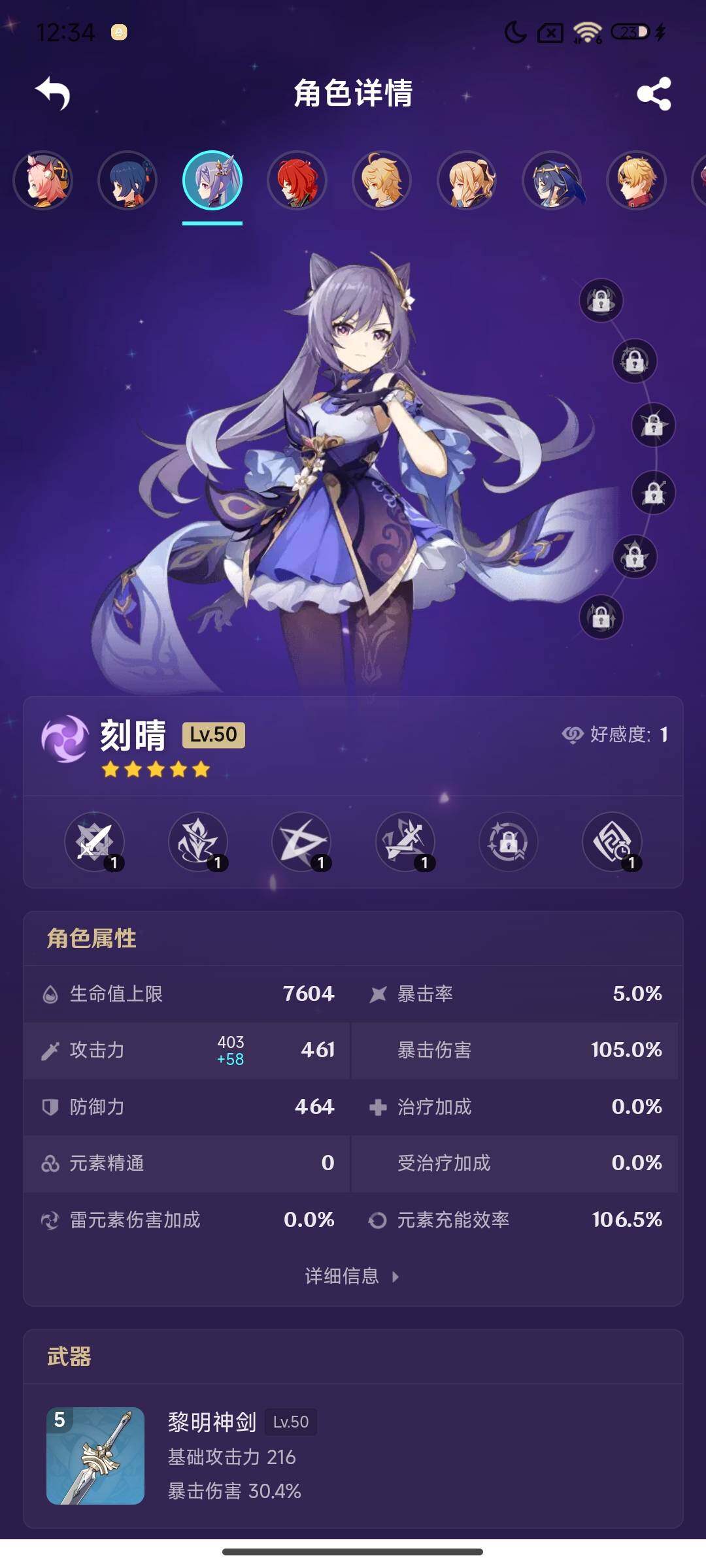 YSEY316634原神账号详情图19