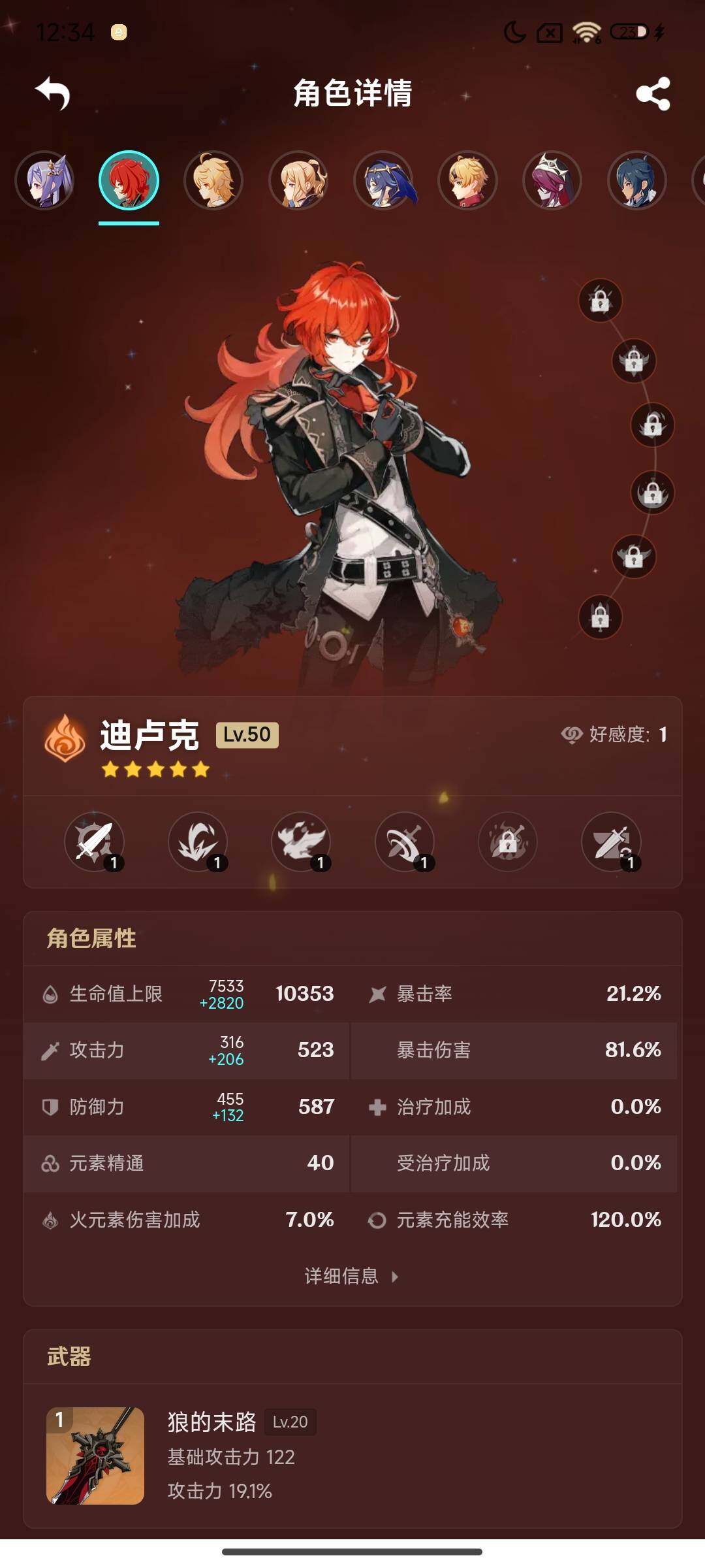 YSEY316634原神账号详情图20