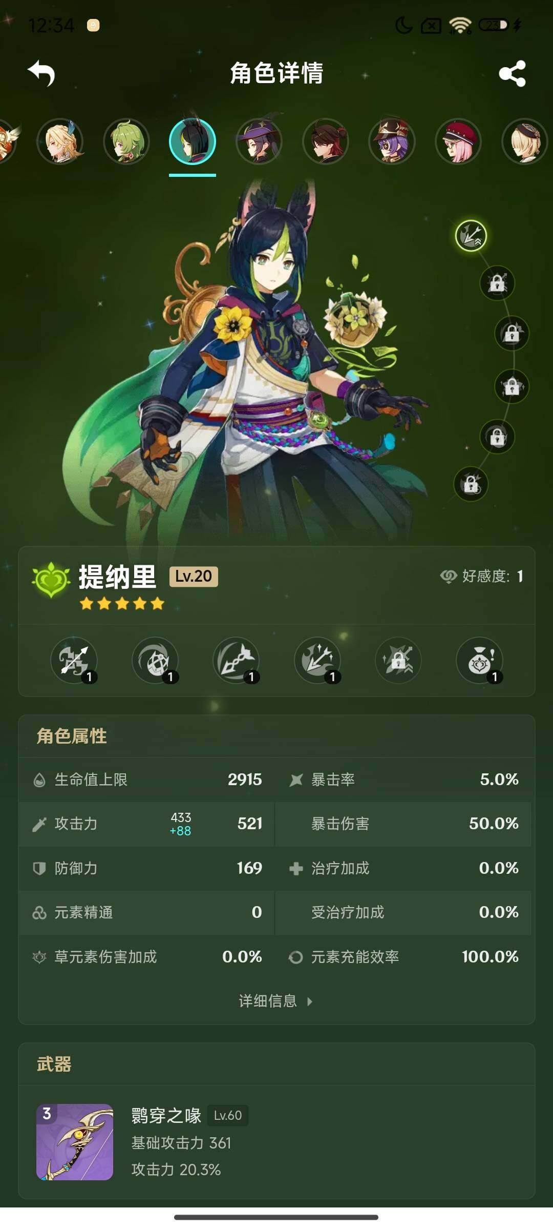 YSEY316634原神账号详情图23