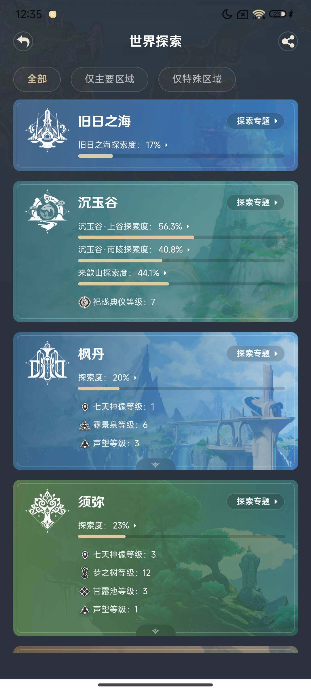 YSEY316634原神账号详情图25