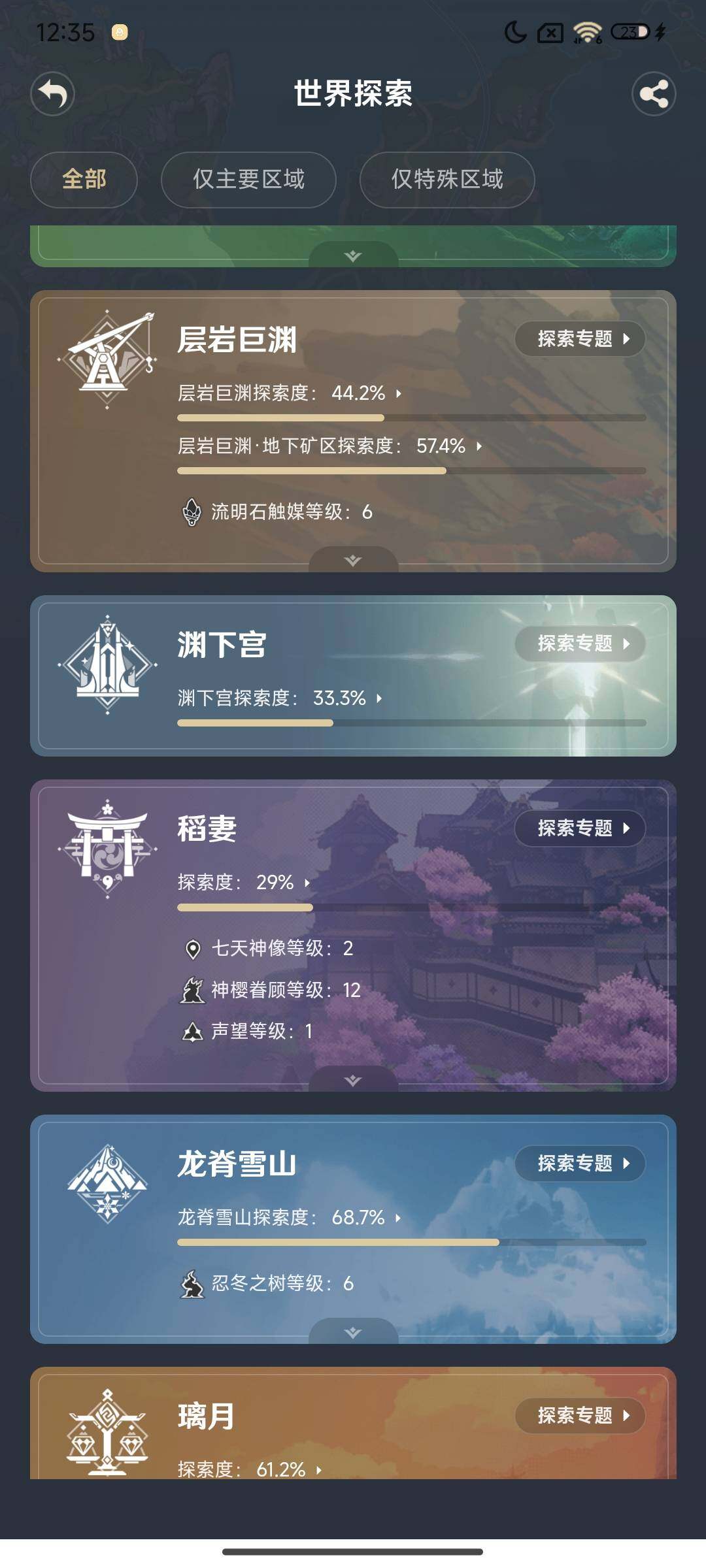 YSEY316634原神账号详情图26