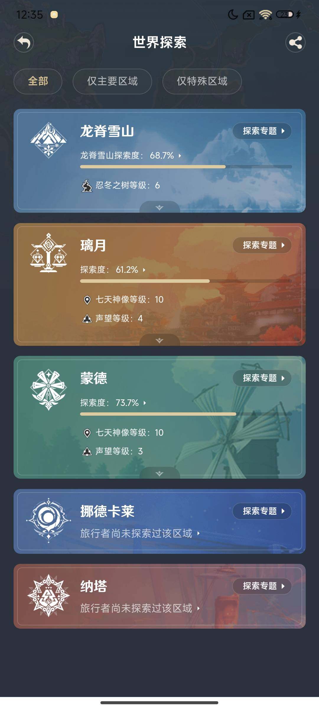 YSEY316634原神账号详情图27