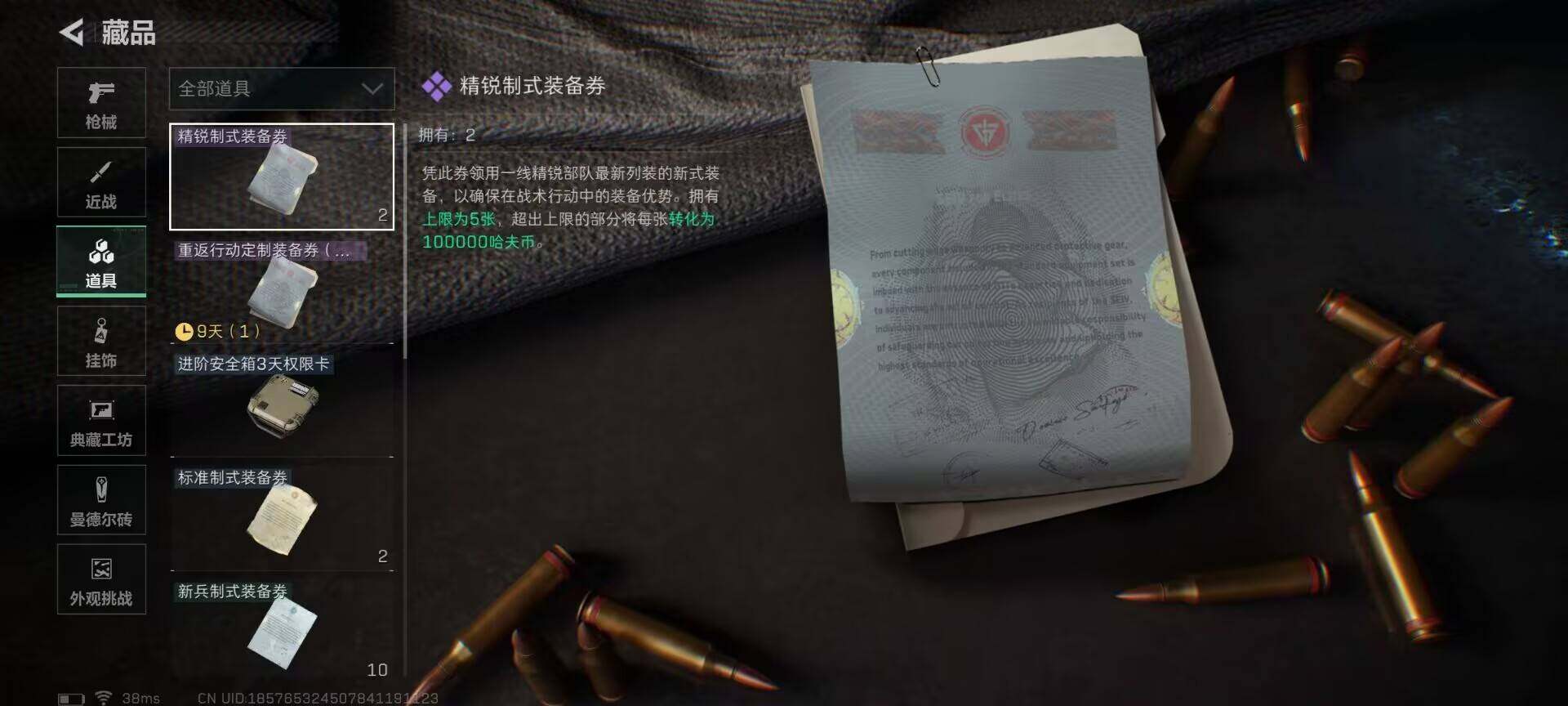 SJZCMW395981三角洲行动账号详情图7