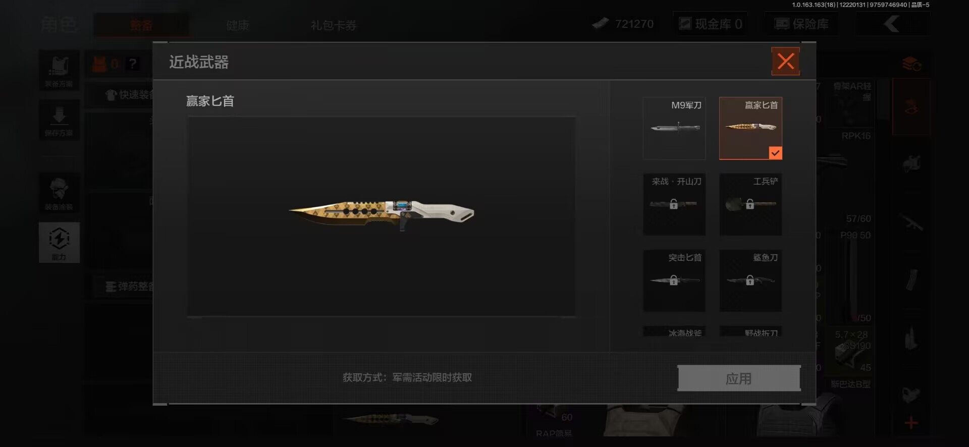 AQEY320116暗区突围账号详情图2