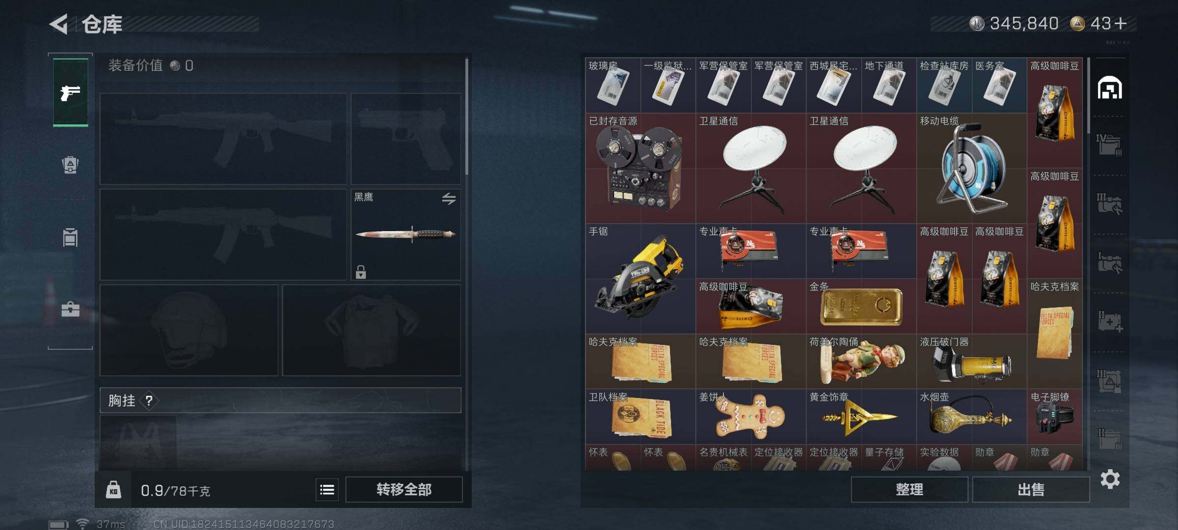 SJZQM396091三角洲行动账号详情图9