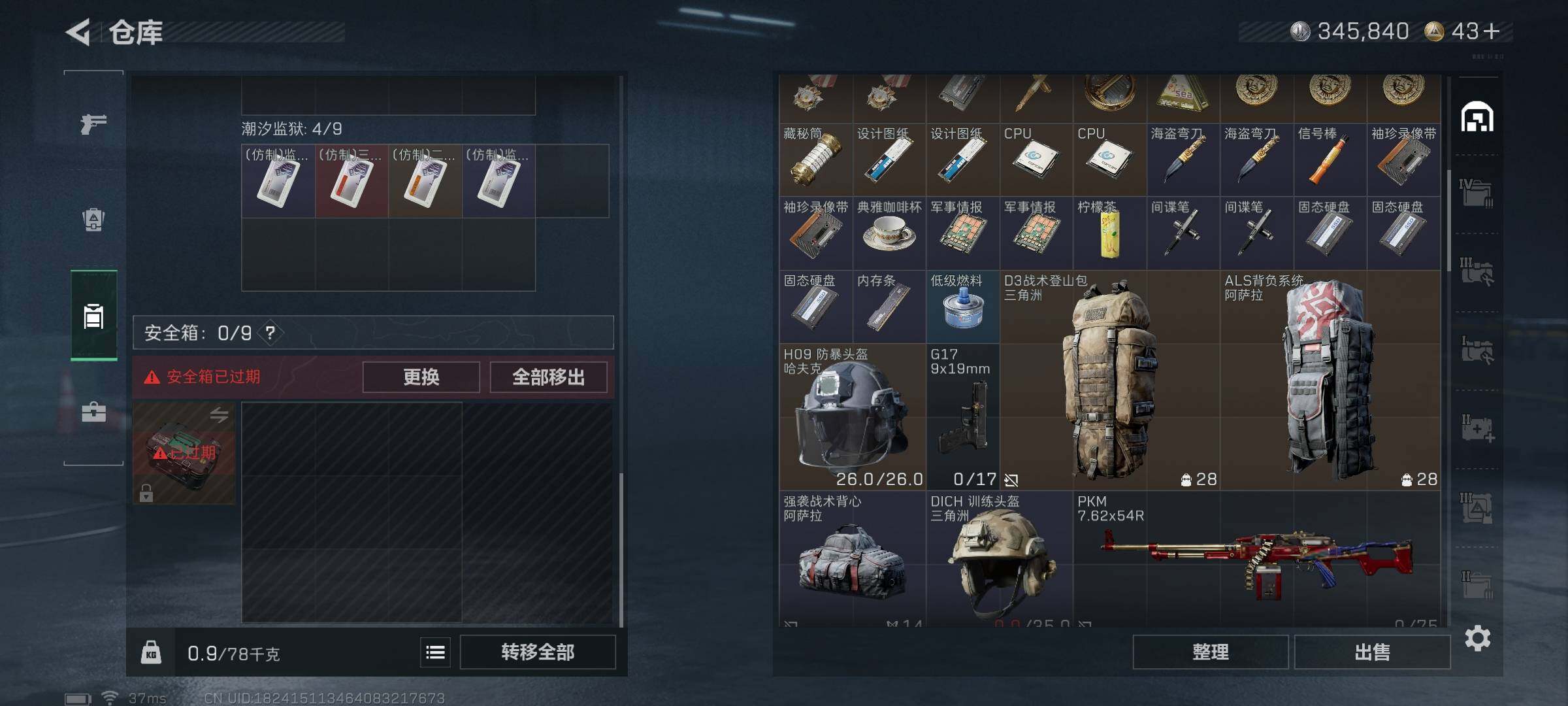 SJZQM396091三角洲行动账号详情图10