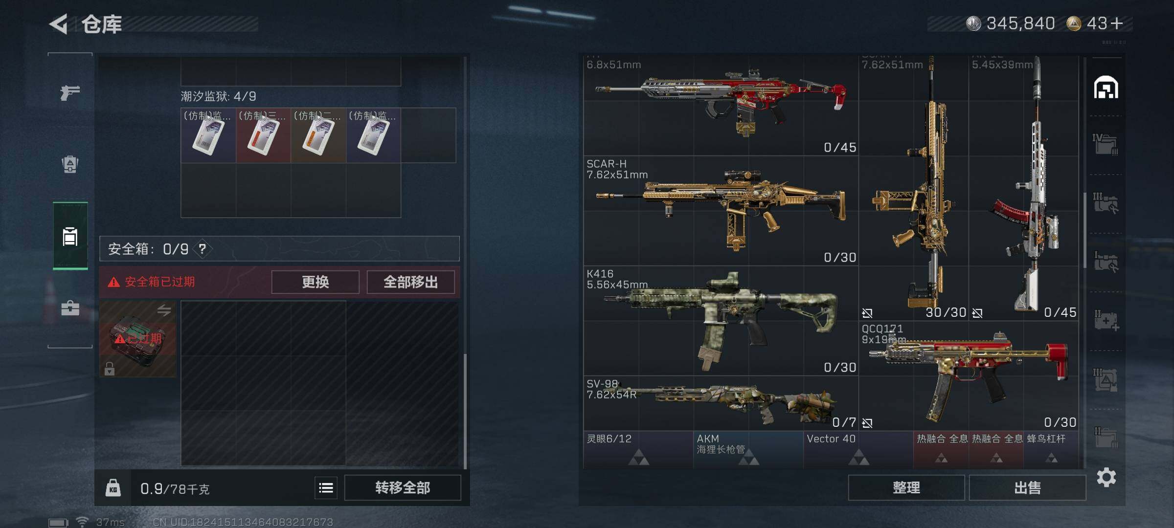 SJZQM396091三角洲行动账号详情图11