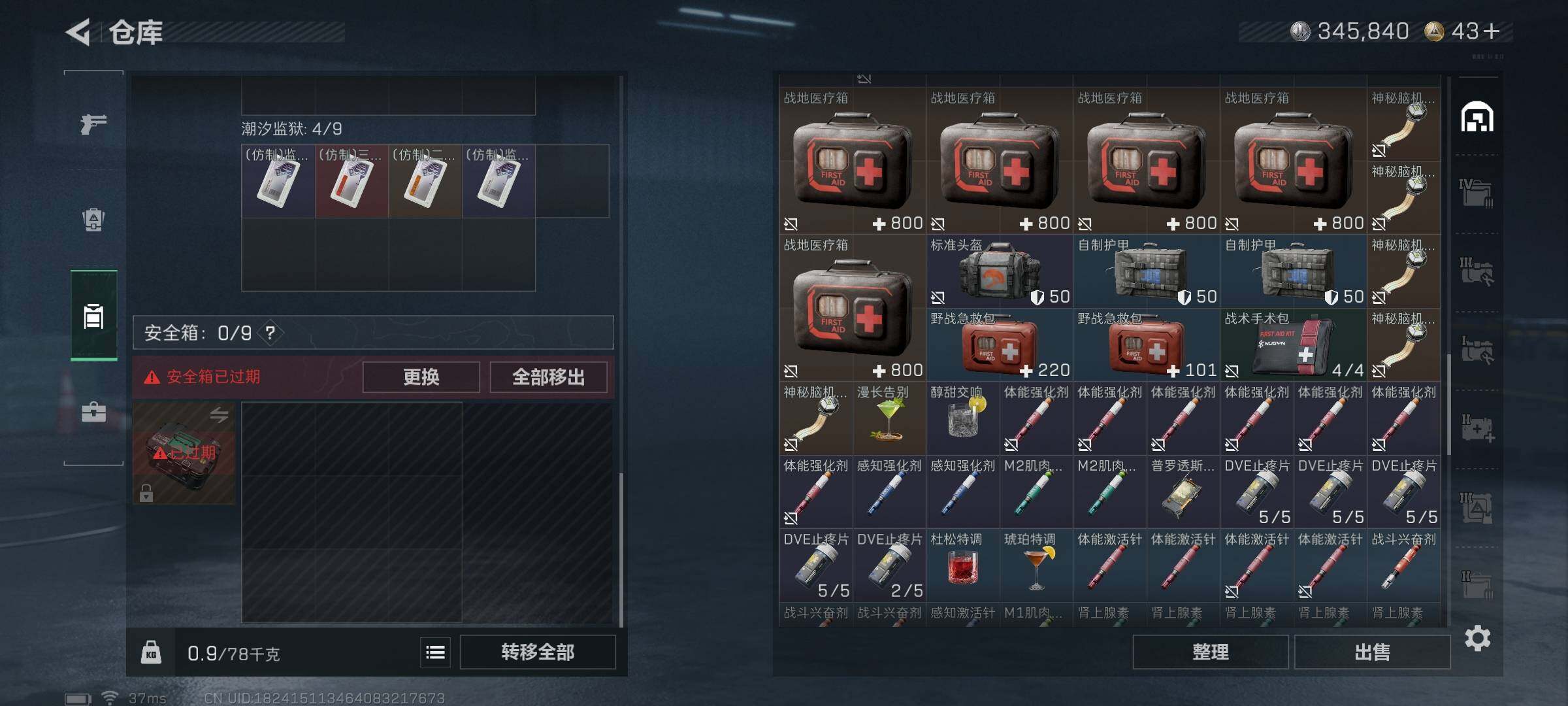 SJZQM396091三角洲行动账号详情图12