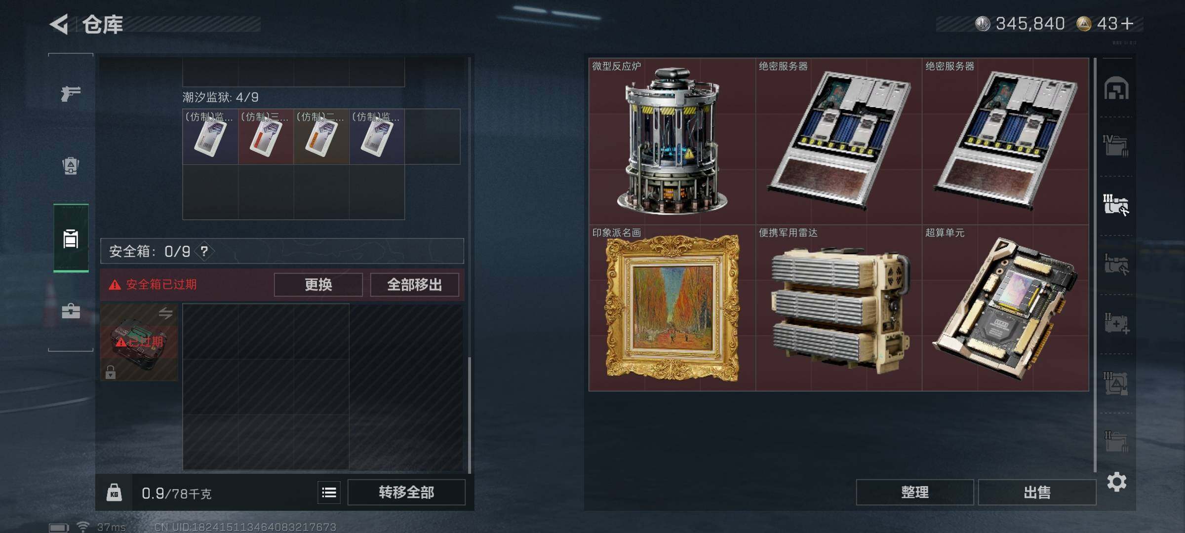 SJZQM396091三角洲行动账号详情图15