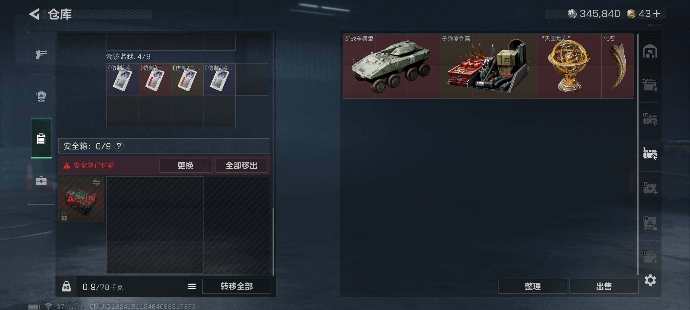 SJZQM396091三角洲行动账号详情图16