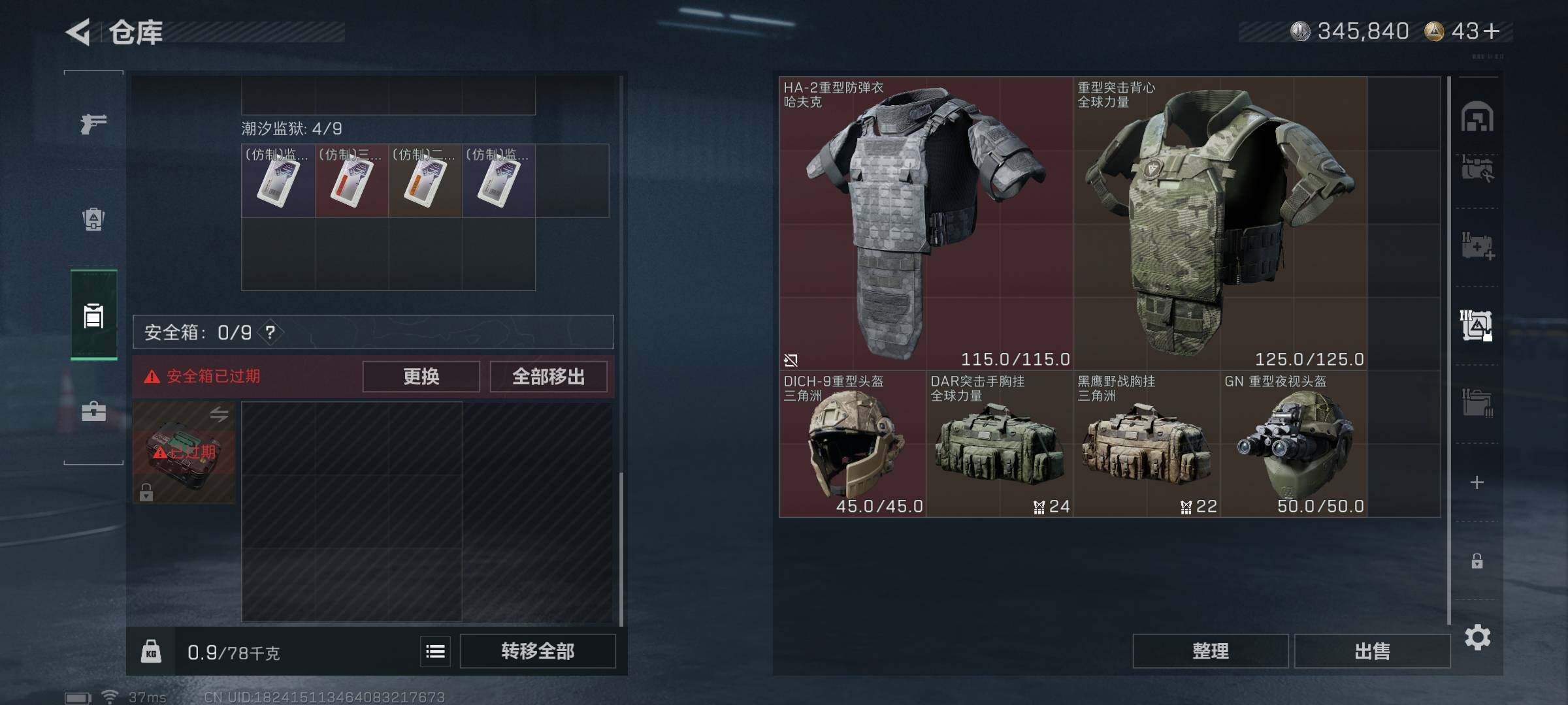 SJZQM396091三角洲行动账号详情图17