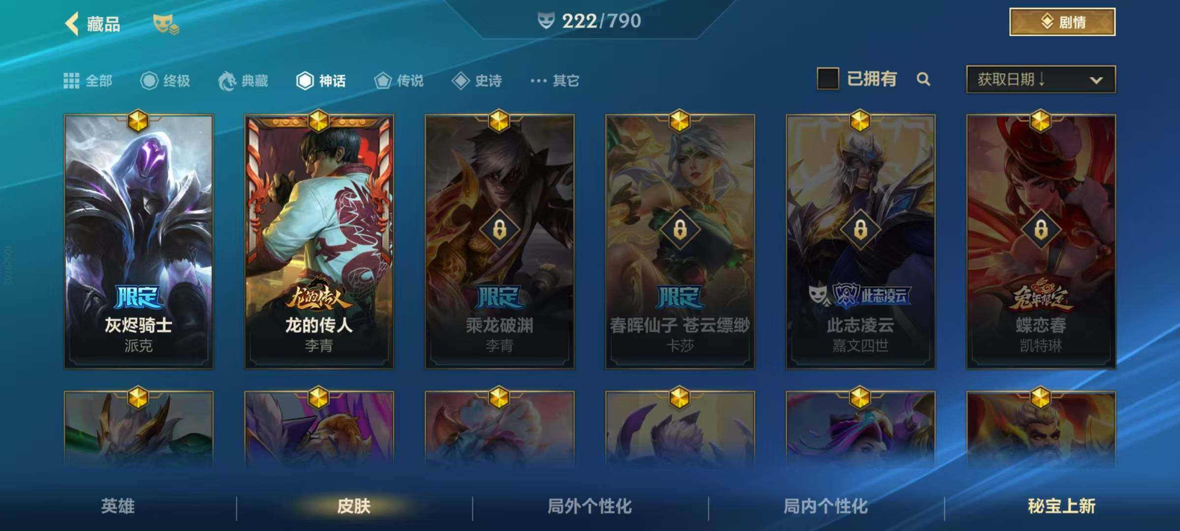 LOMEY32787LOL手游账号详情图7