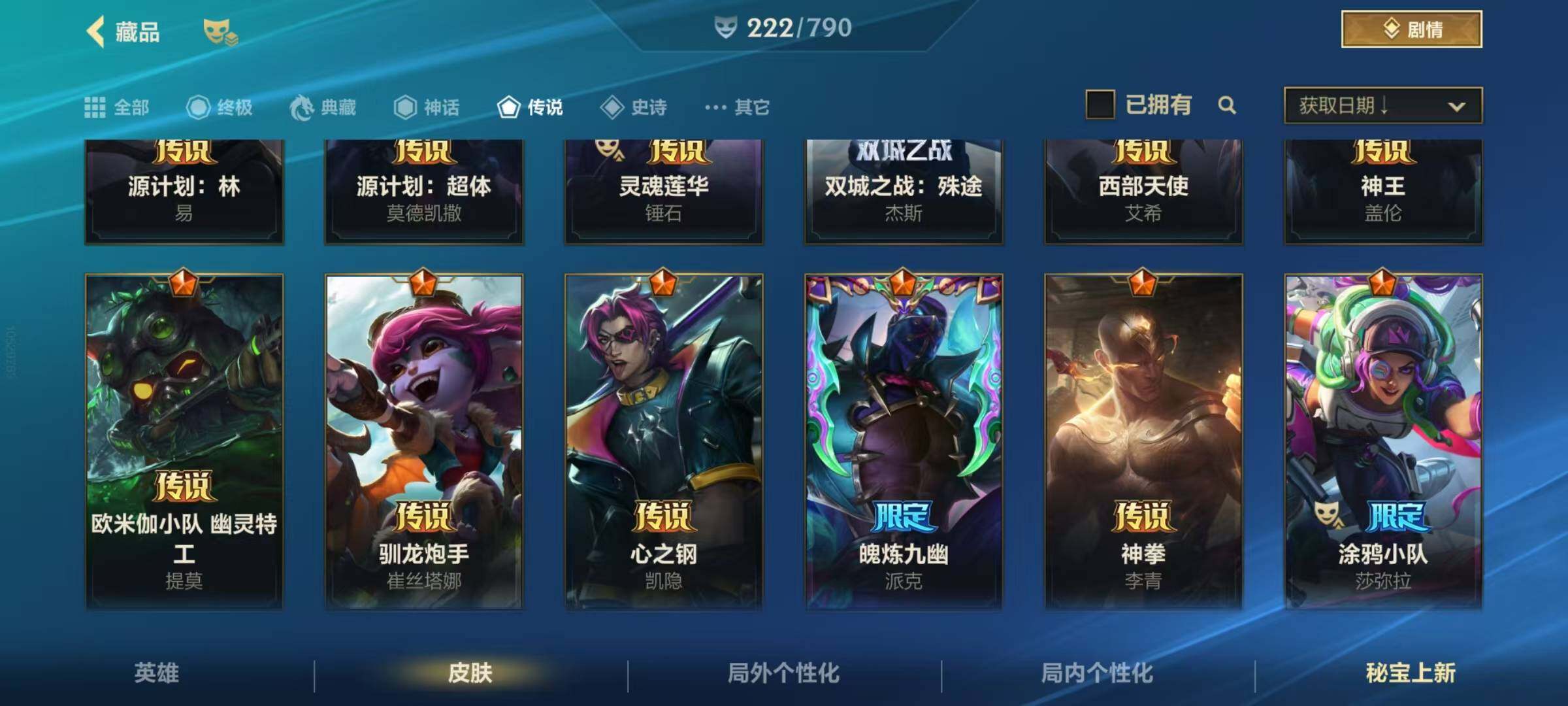 LOMEY32787LOL手游账号详情图8