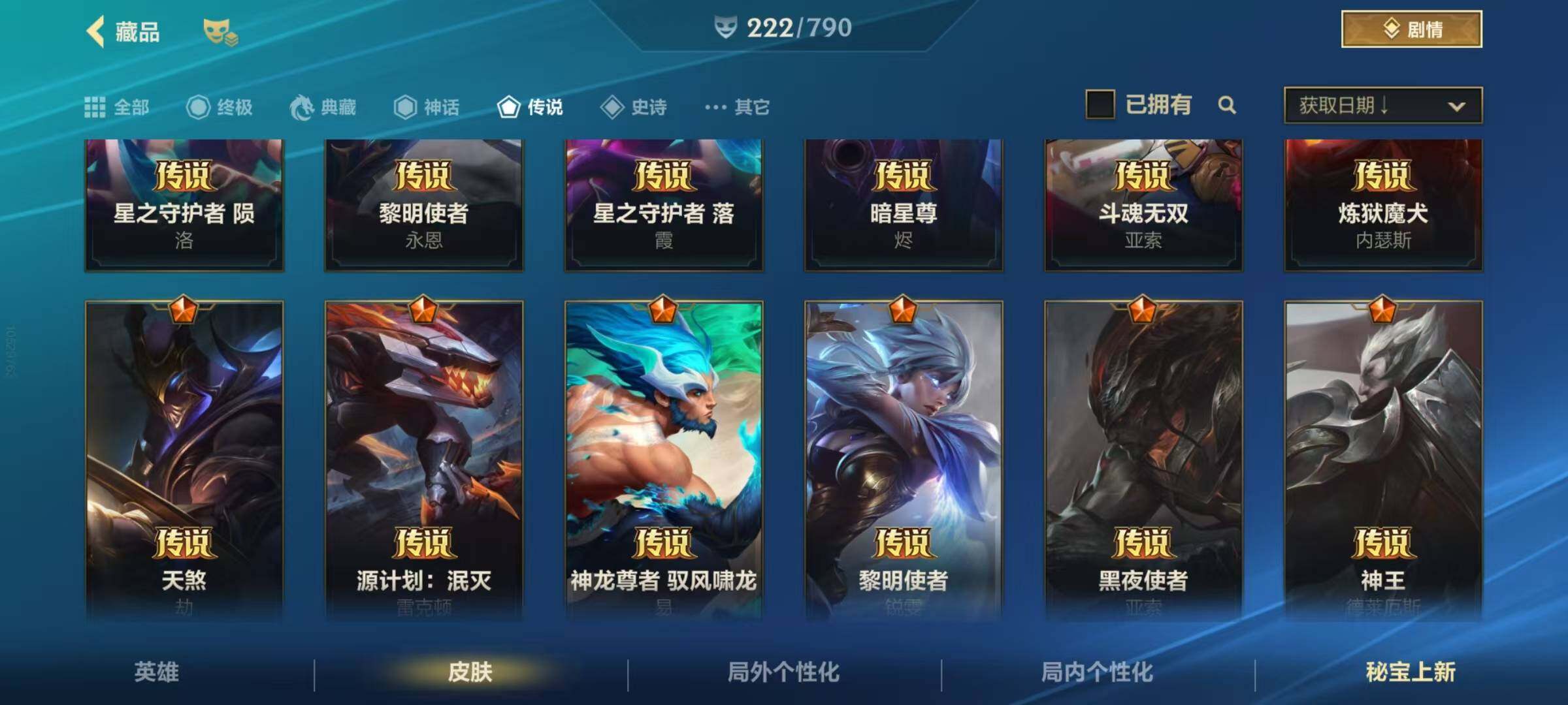 LOMEY32787LOL手游账号详情图9