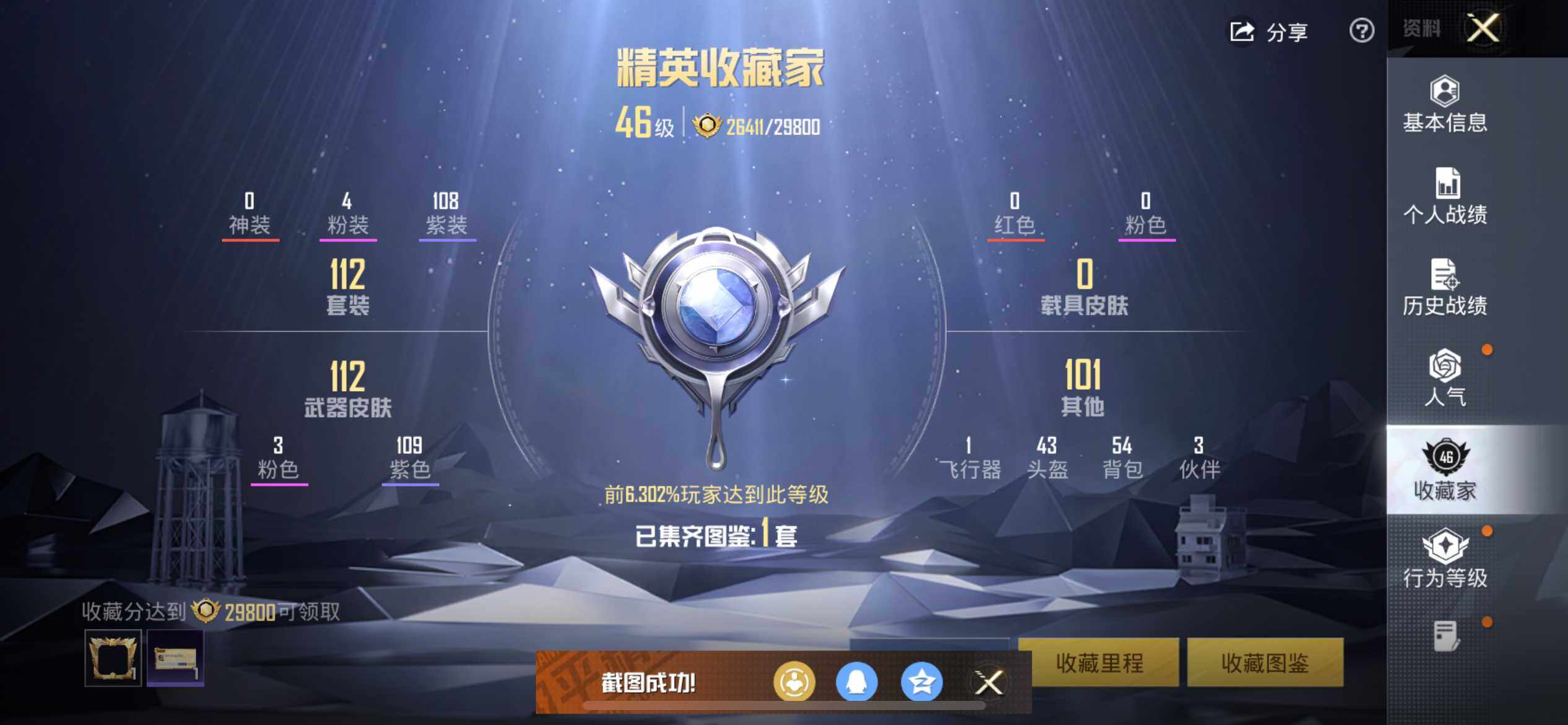 HPEY3443505和平精英账号详情图8