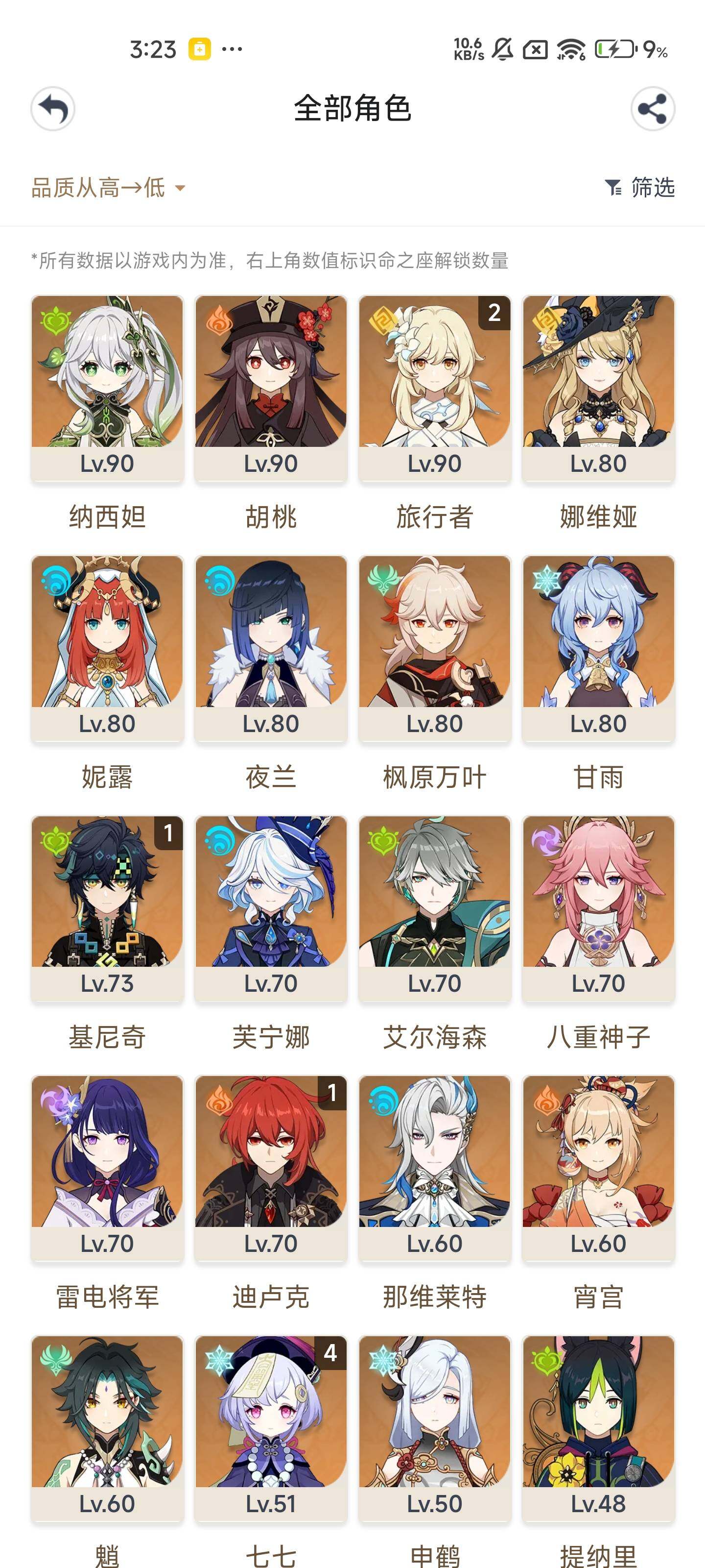 YSEY316629原神账号详情图4