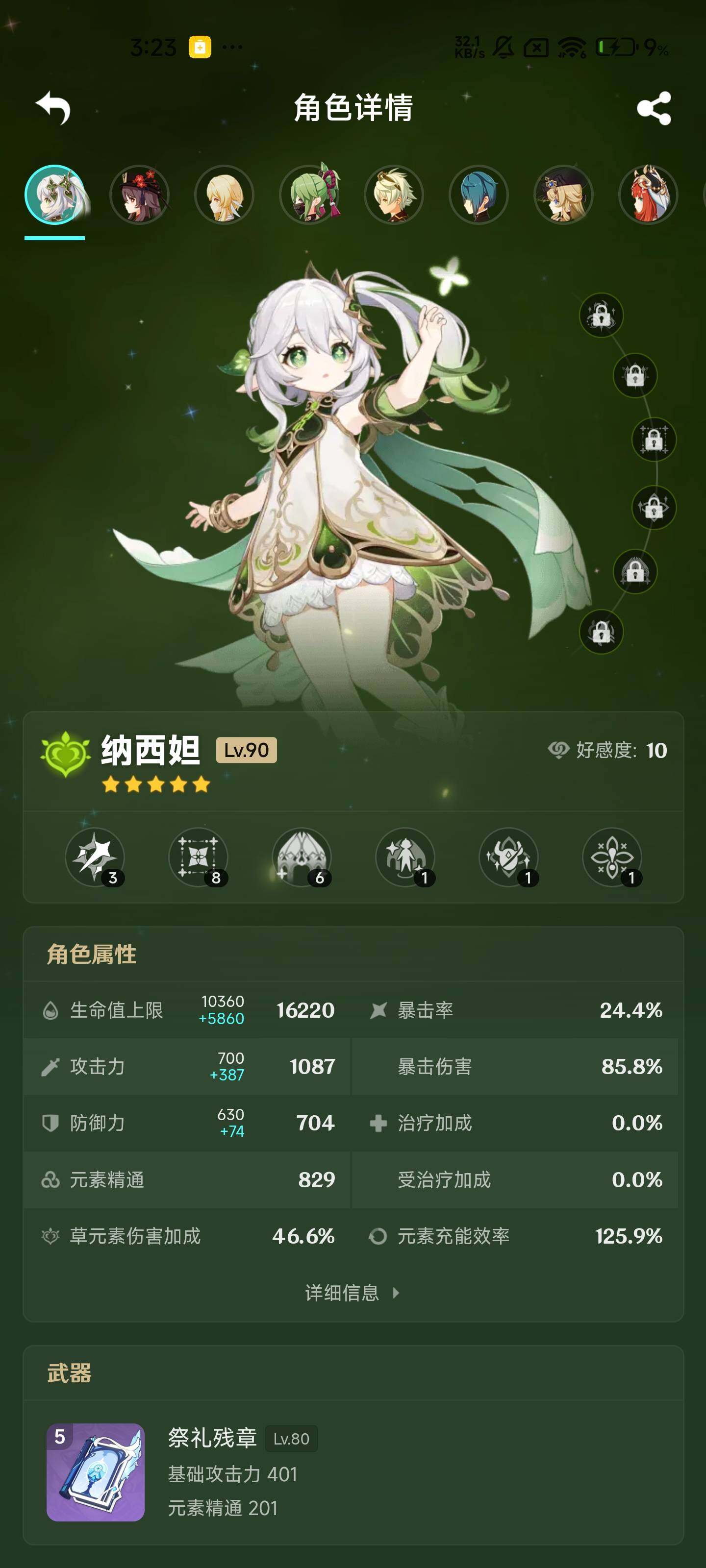 YSEY316629原神账号详情图8