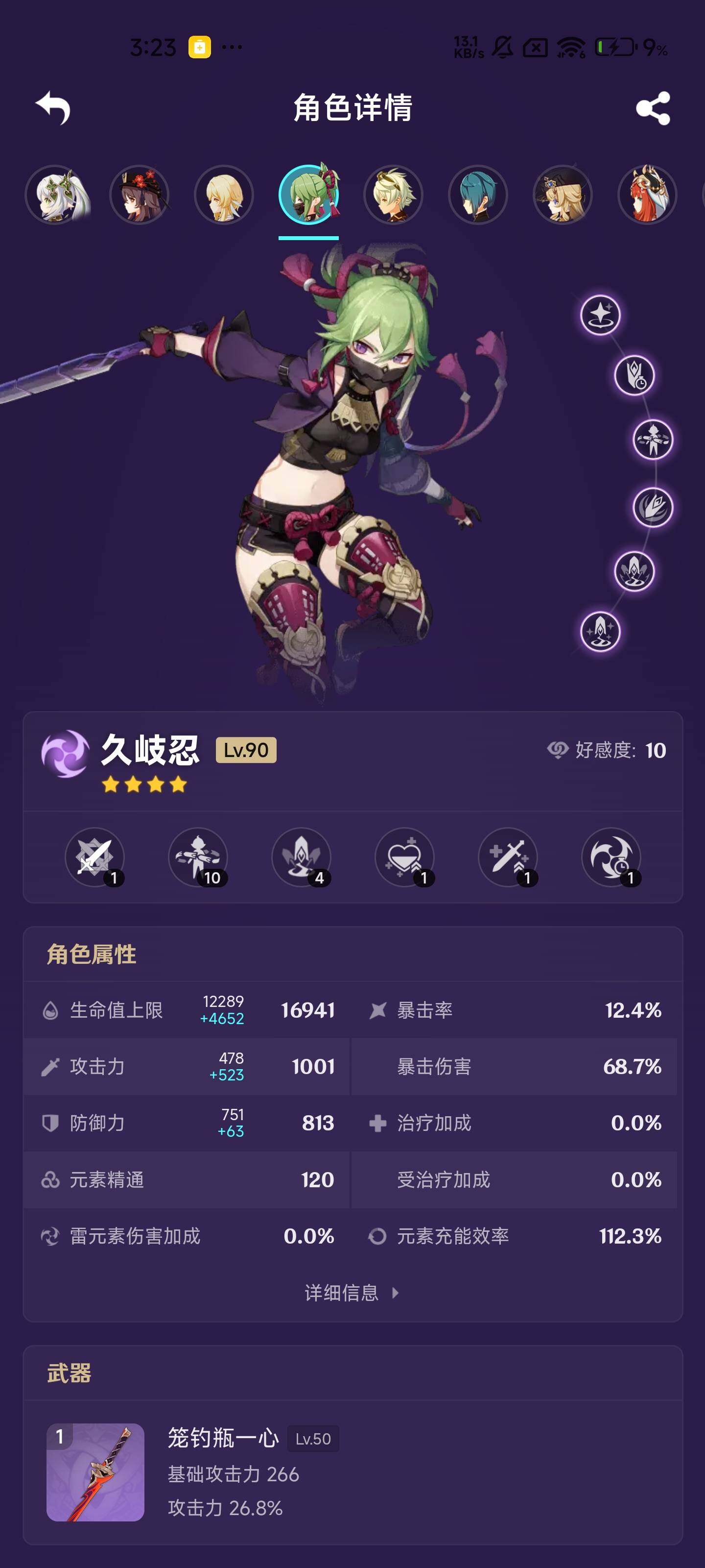 YSEY316629原神账号详情图11