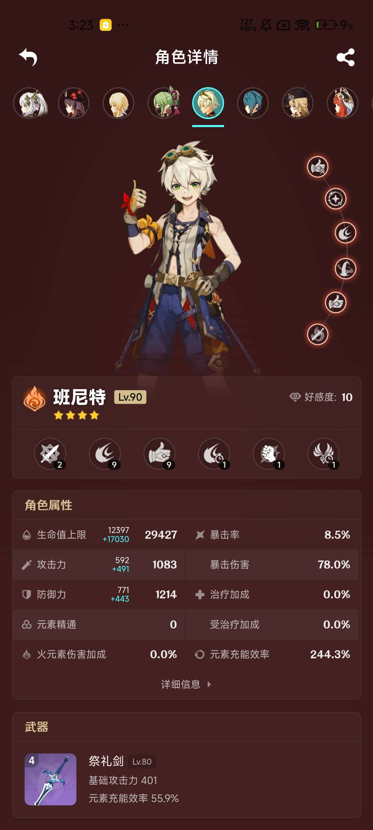 YSEY316629原神账号详情图12