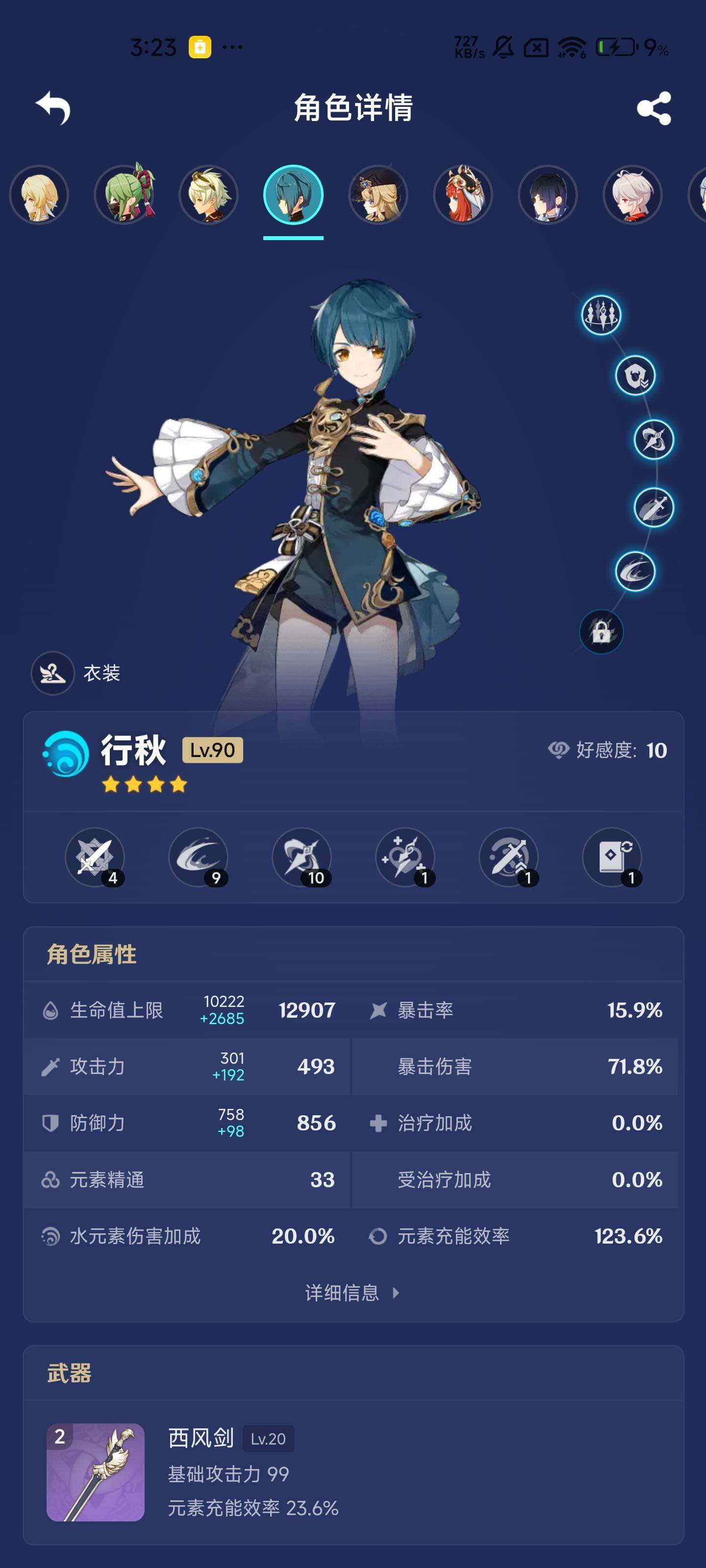 YSEY316629原神账号详情图13