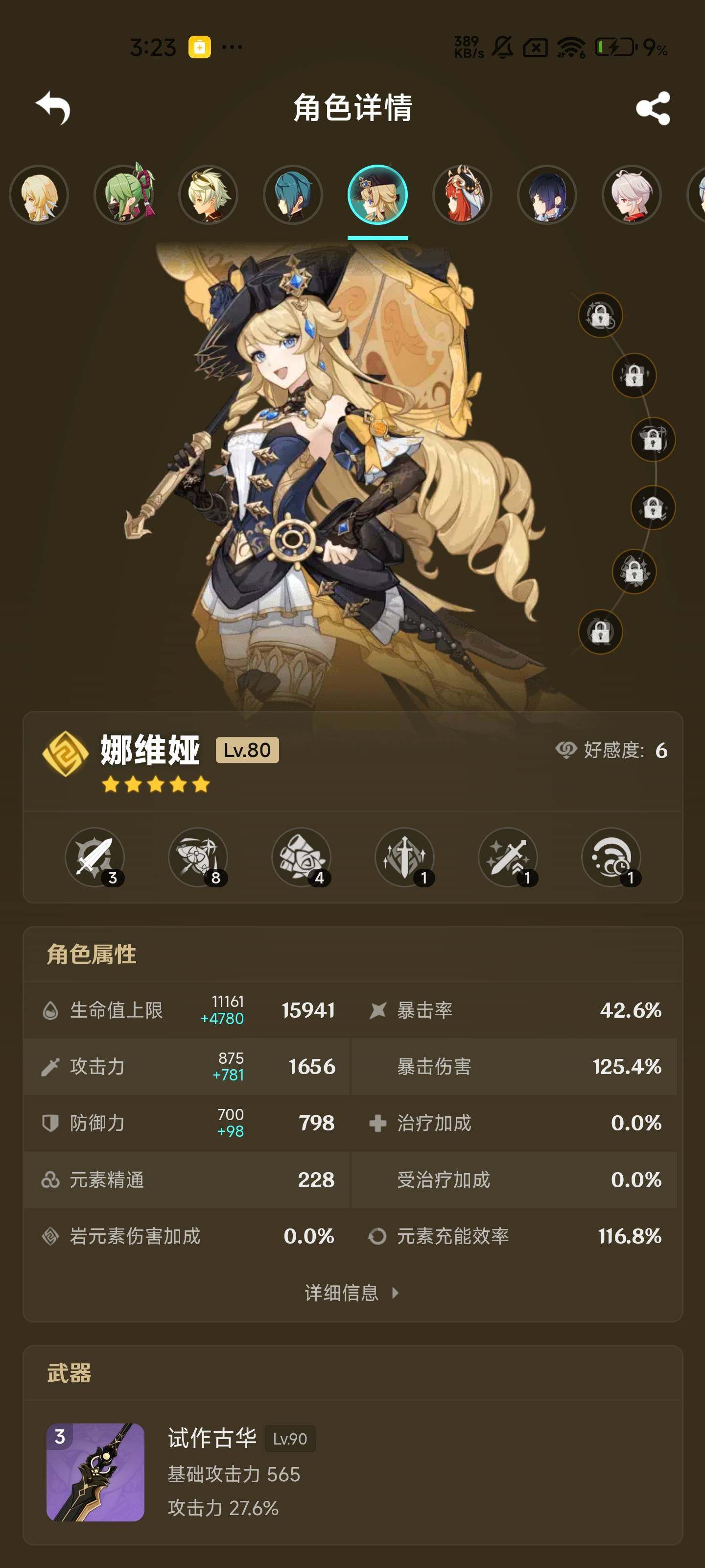 YSEY316629原神账号详情图14