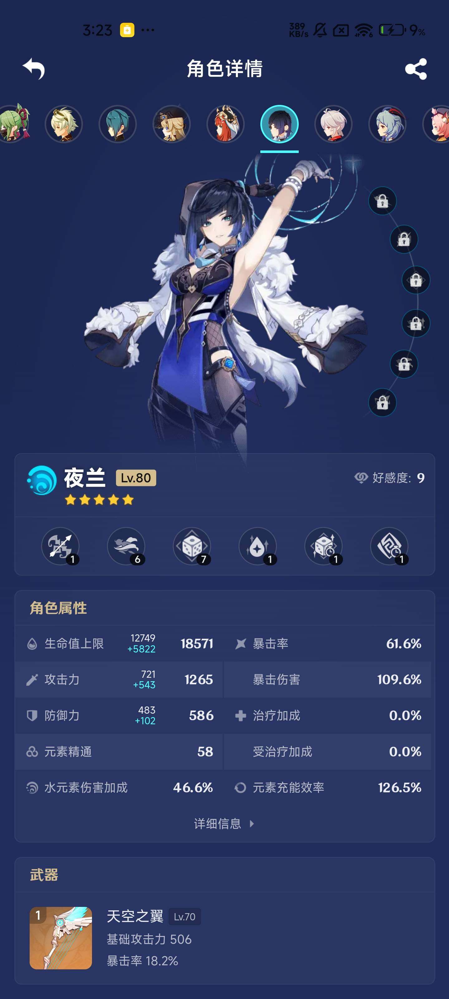 YSEY316629原神账号详情图16