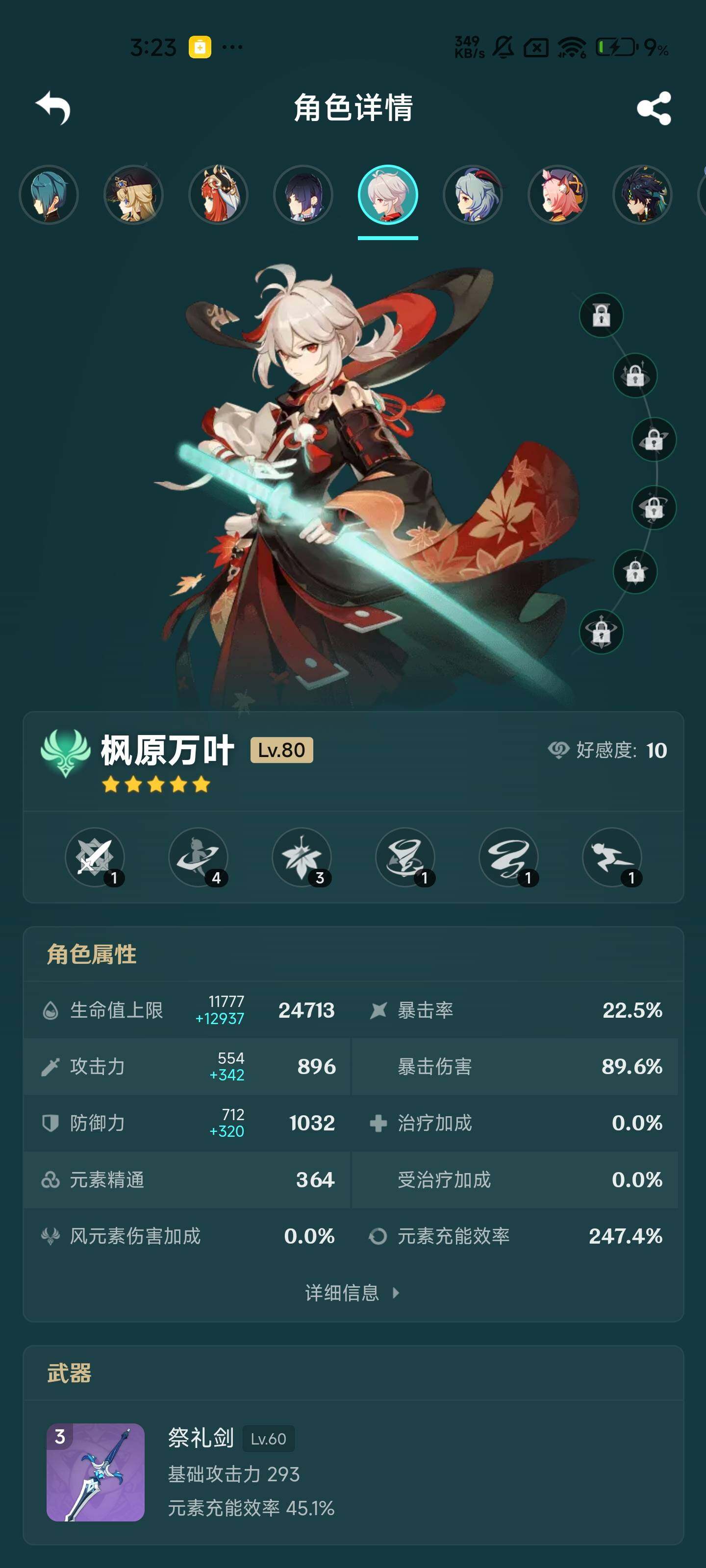 YSEY316629原神账号详情图17