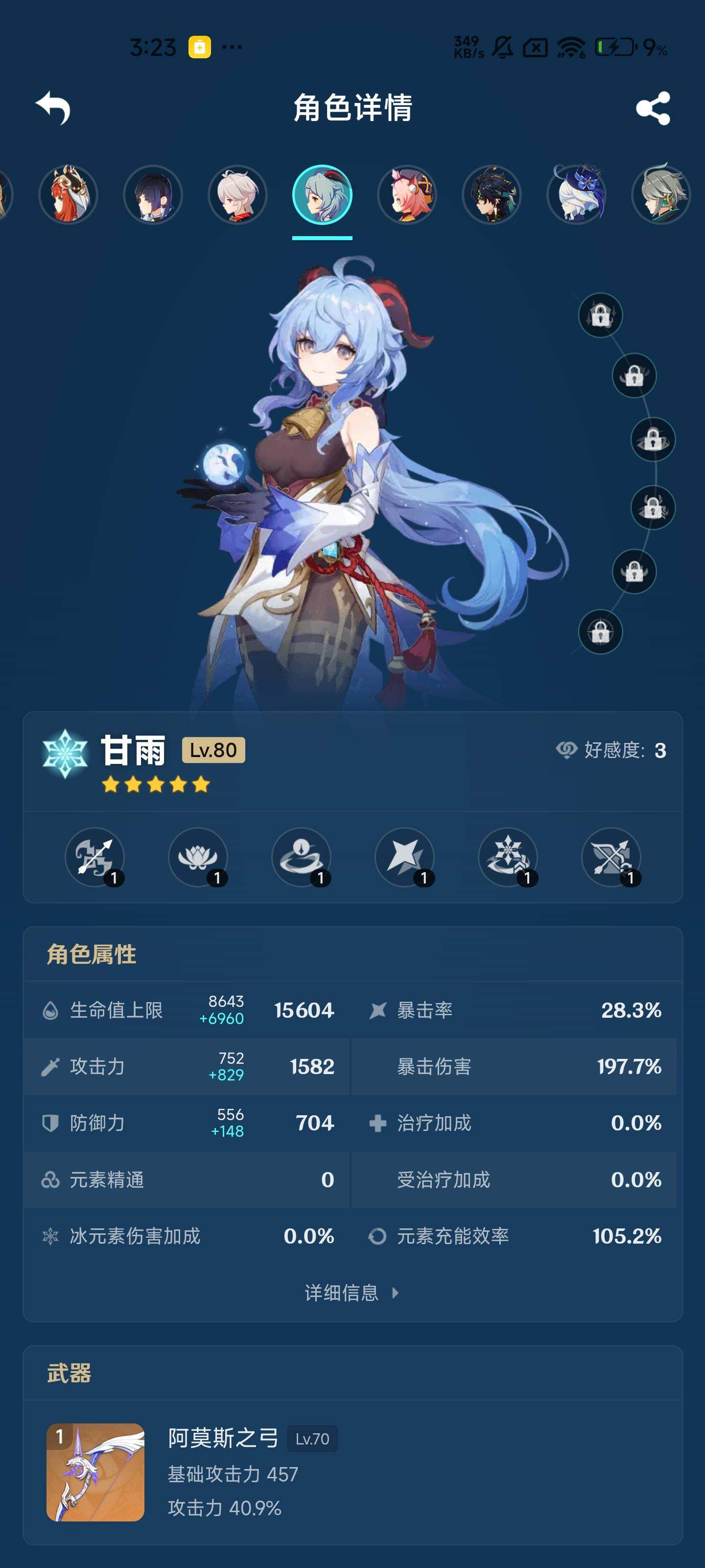 YSEY316629原神账号详情图18