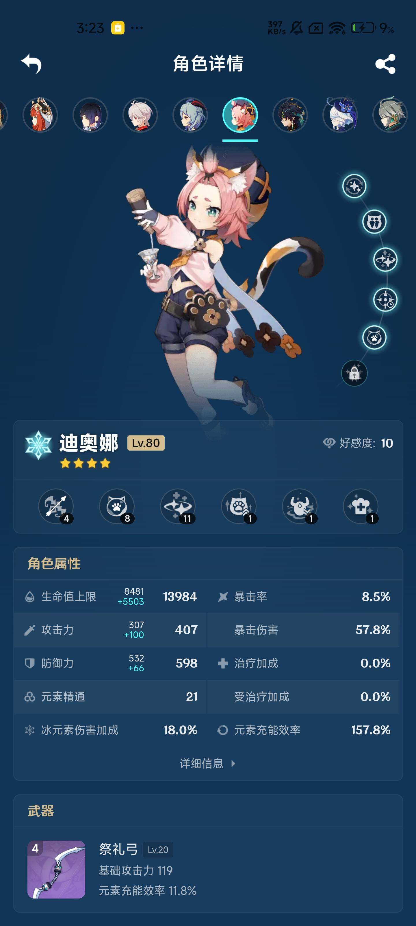 YSEY316629原神账号详情图19