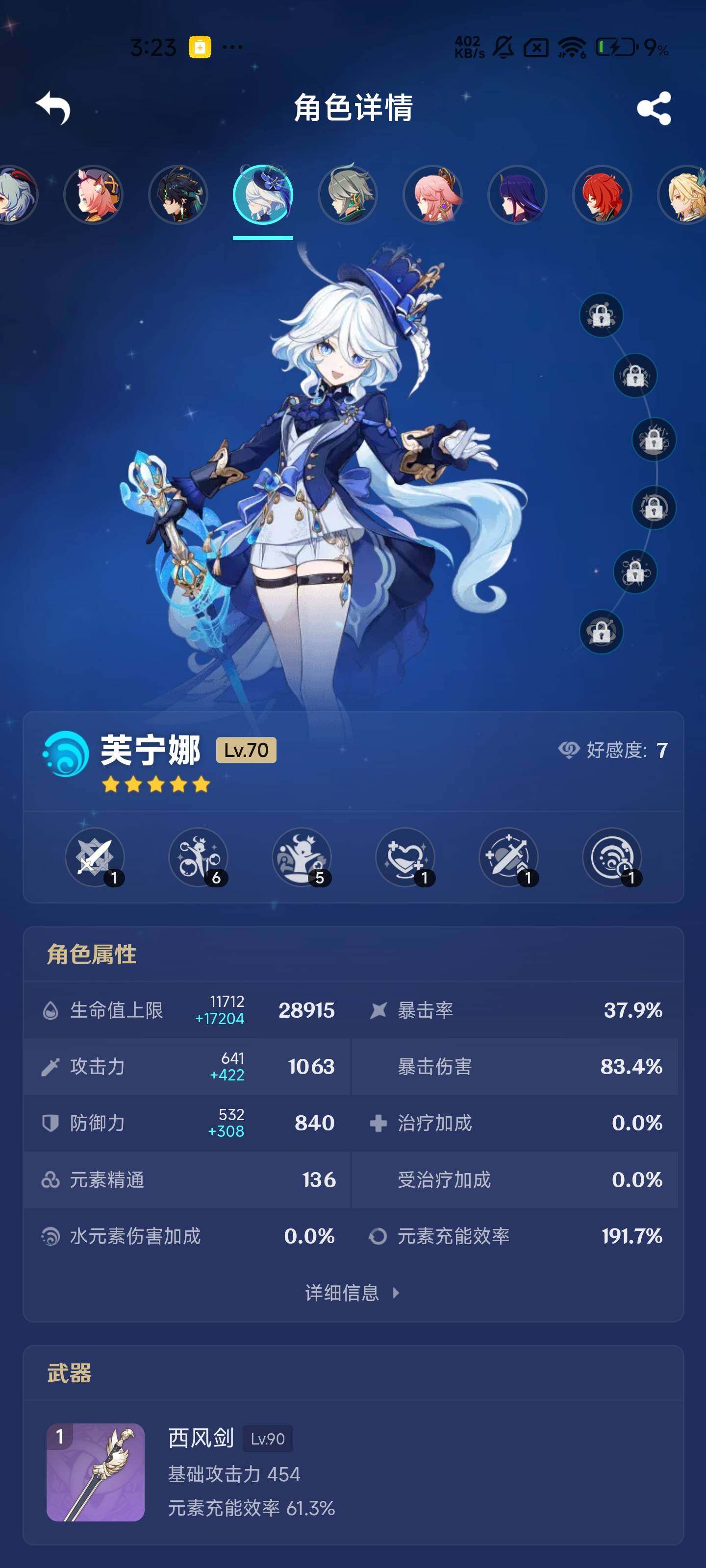 YSEY316629原神账号详情图21