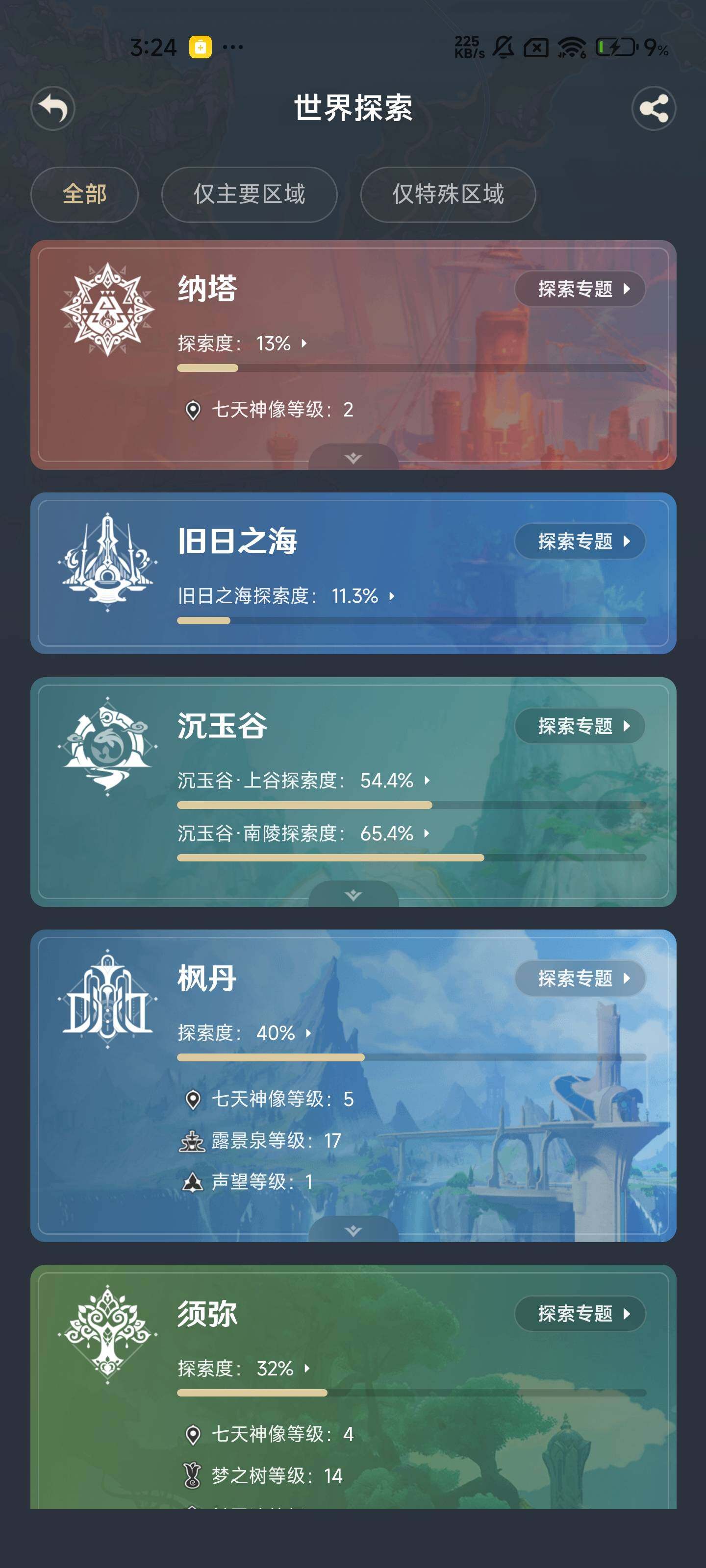YSEY316629原神账号详情图22