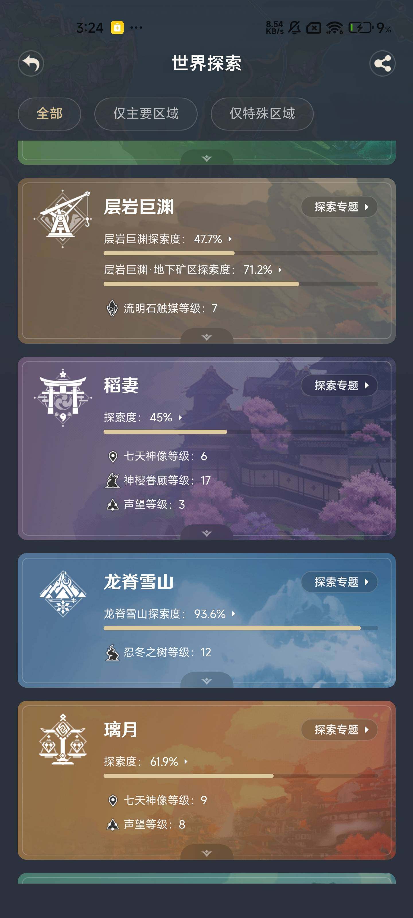 YSEY316629原神账号详情图23