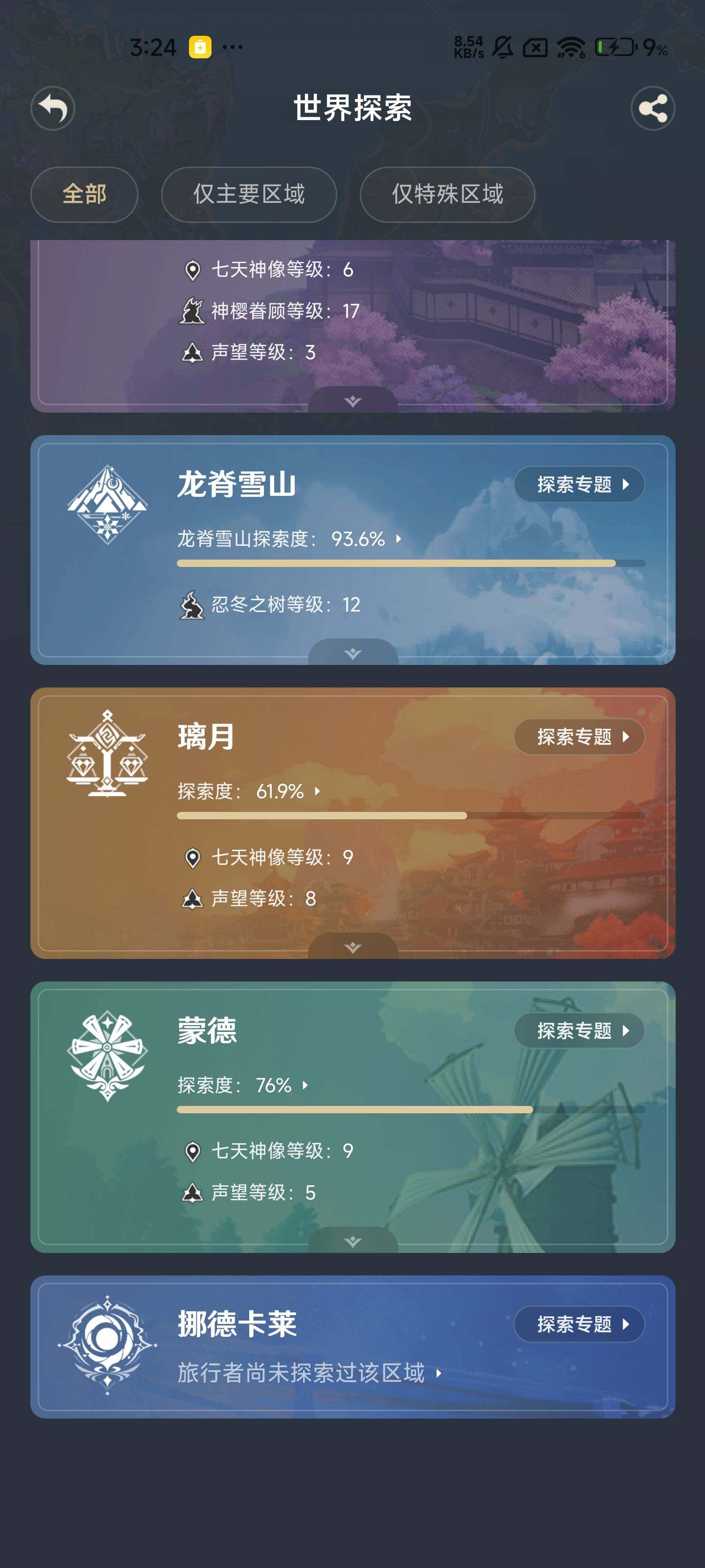 YSEY316629原神账号详情图24