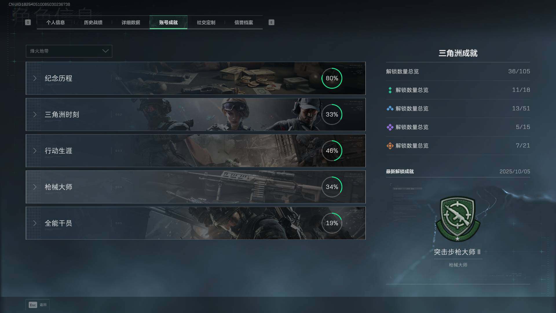 SJZEY396219三角洲行动账号详情图5