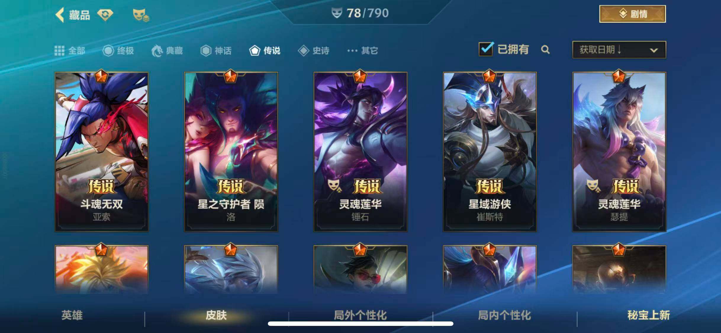 LOMCMW32794LOL手游账号详情图12