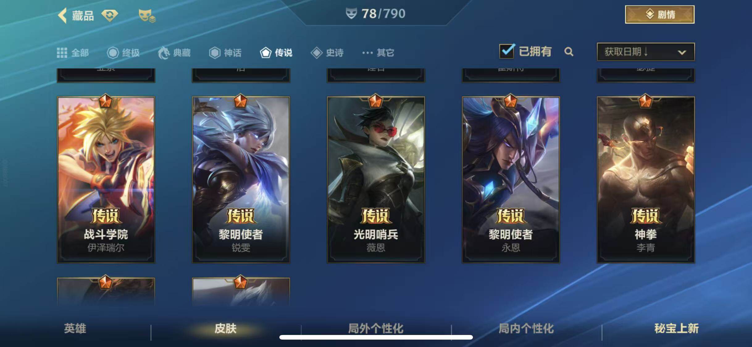 LOMCMW32794LOL手游账号详情图13