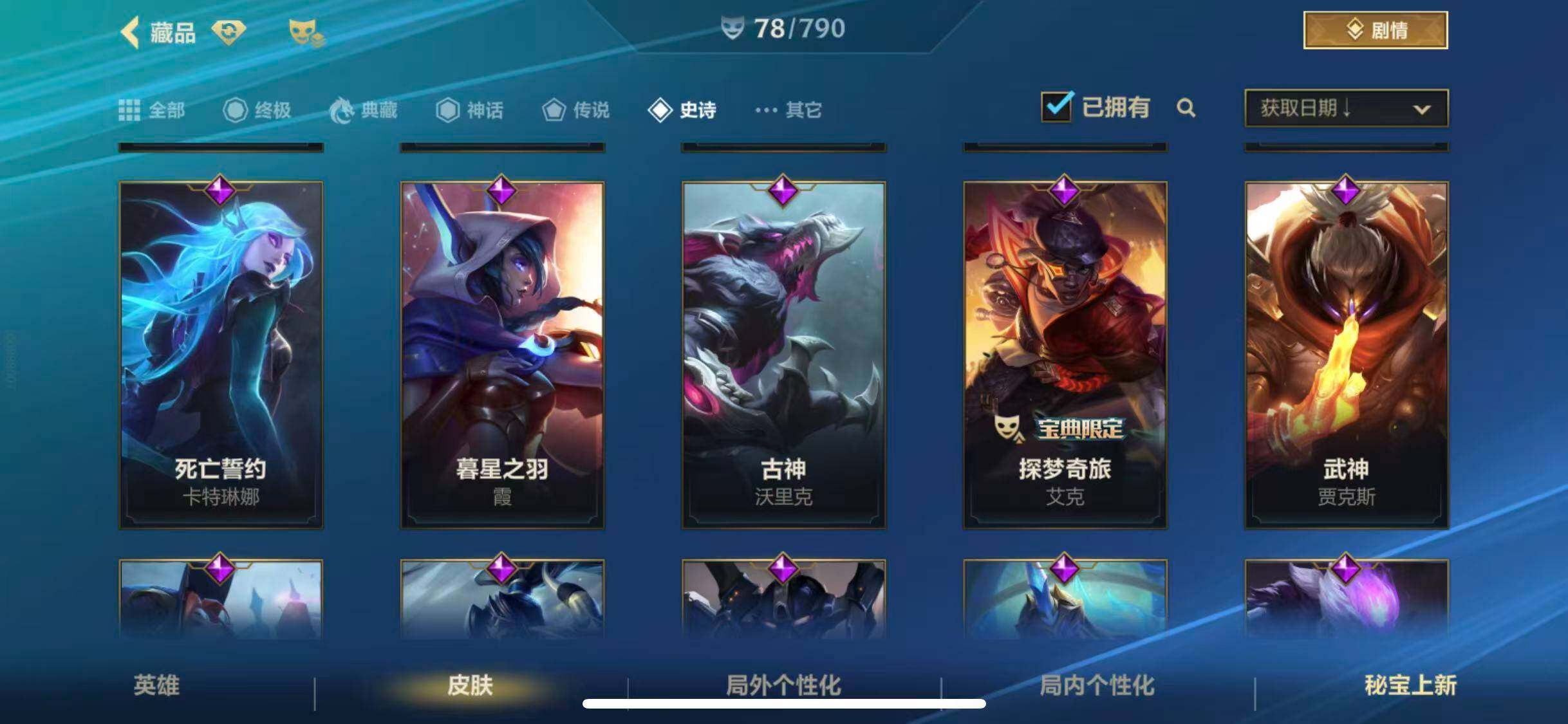 LOMCMW32794LOL手游账号详情图16