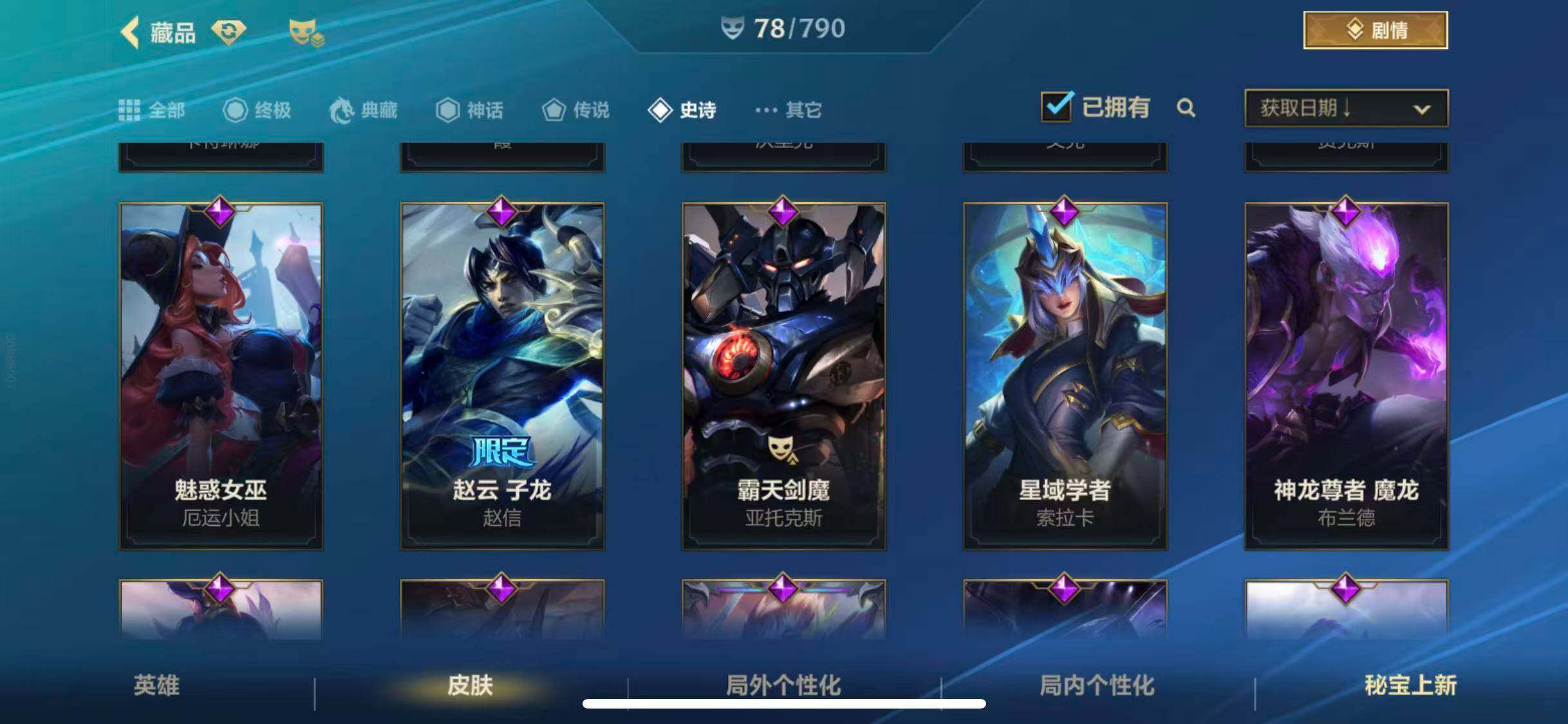 LOMCMW32794LOL手游账号详情图17