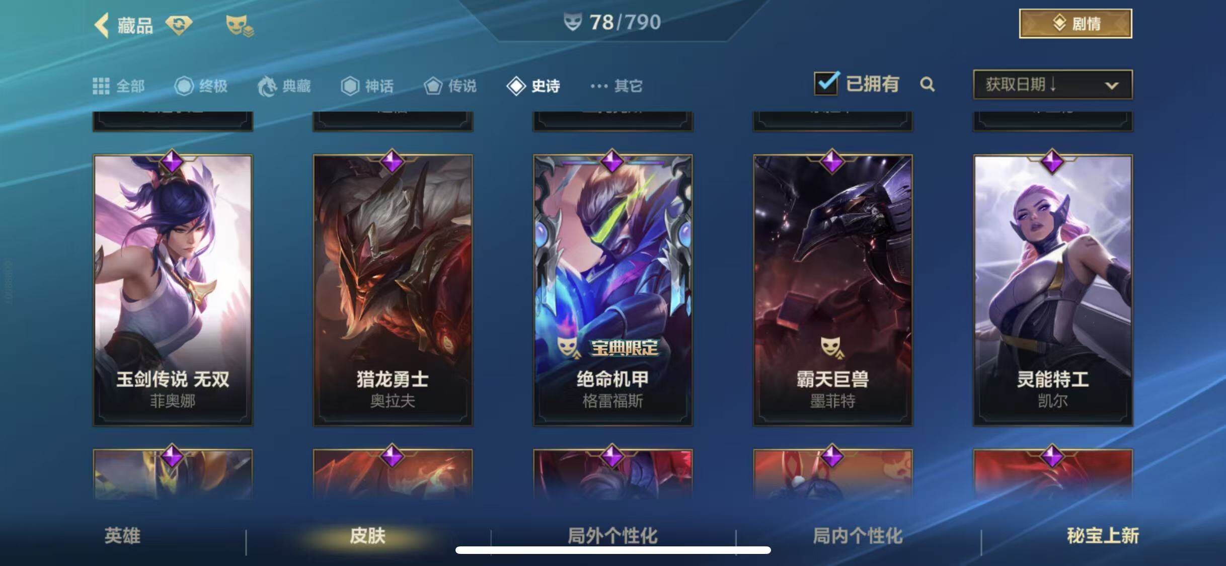 LOMCMW32794LOL手游账号详情图18