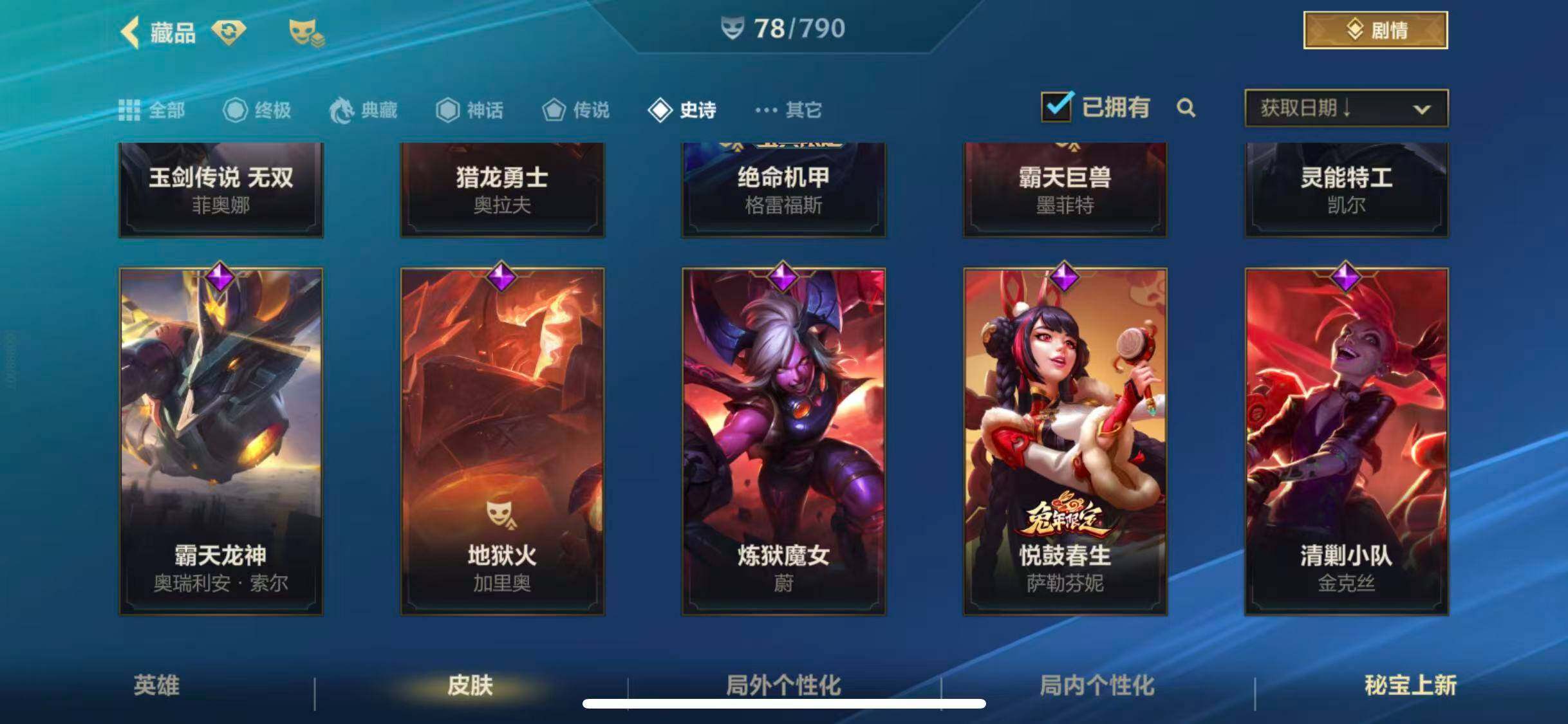 LOMCMW32794LOL手游账号详情图19