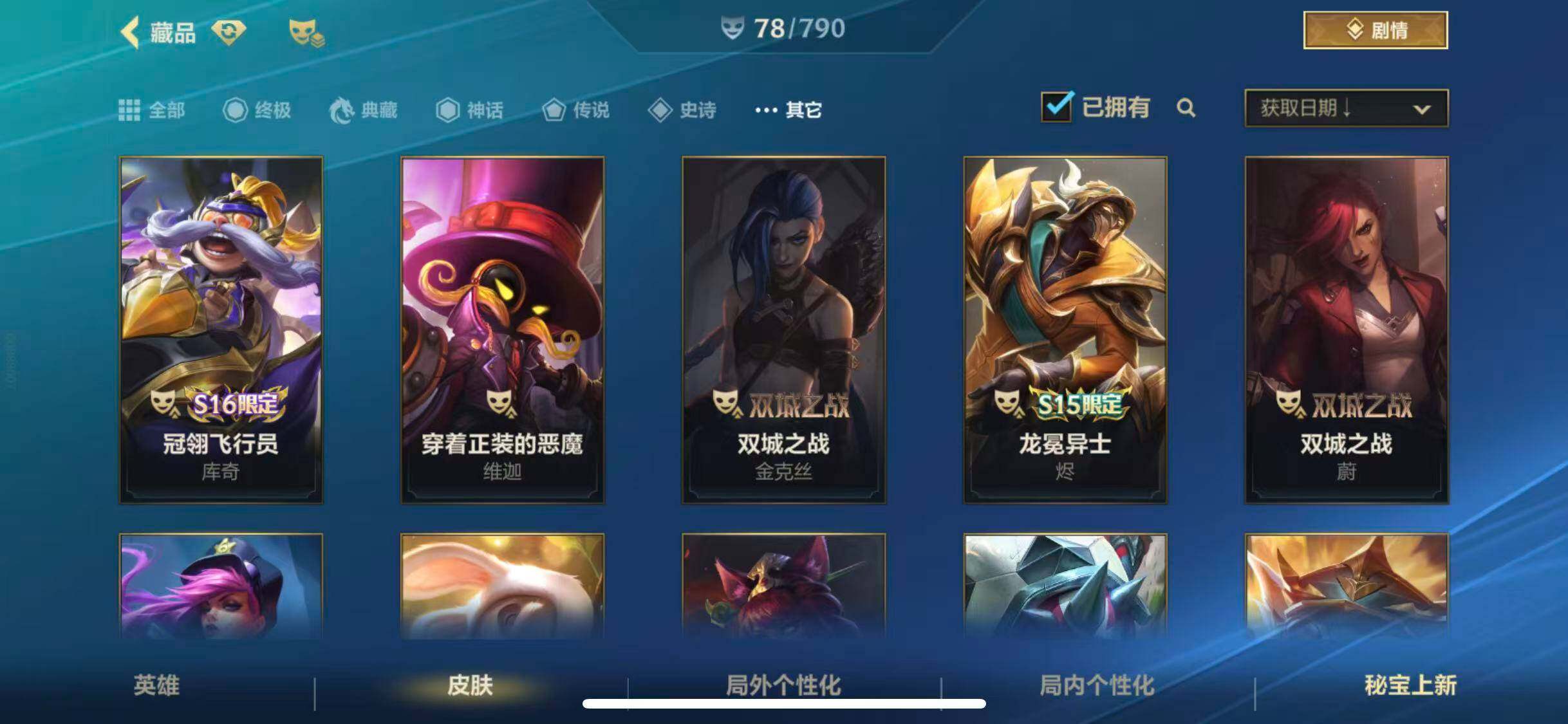 LOMCMW32794LOL手游账号详情图20